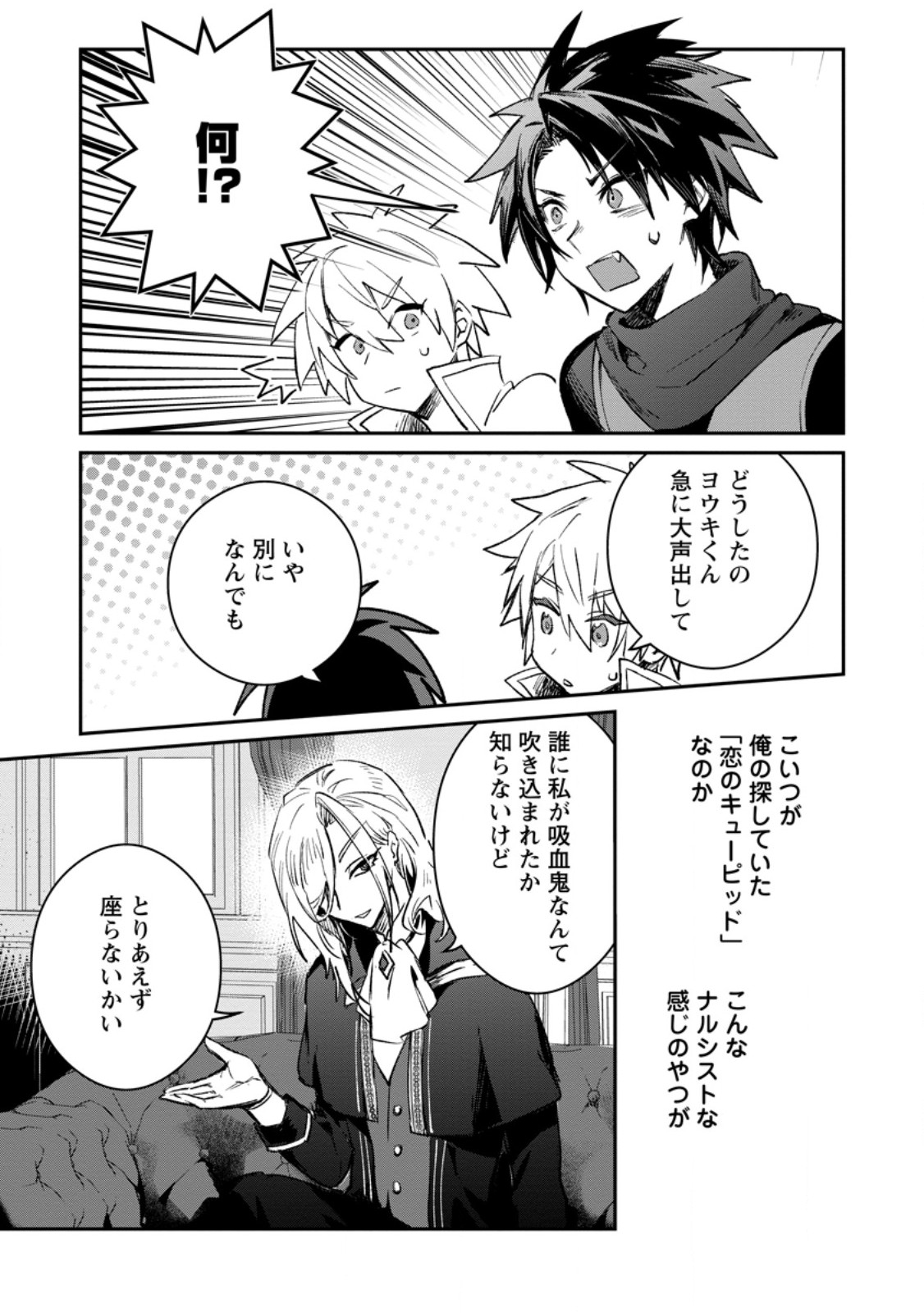 Yuusha Party ni Kawaii Ko ga Ita no de, Kokuhaku Shite Mita. Chap 39.3 - Next Chap 40.3