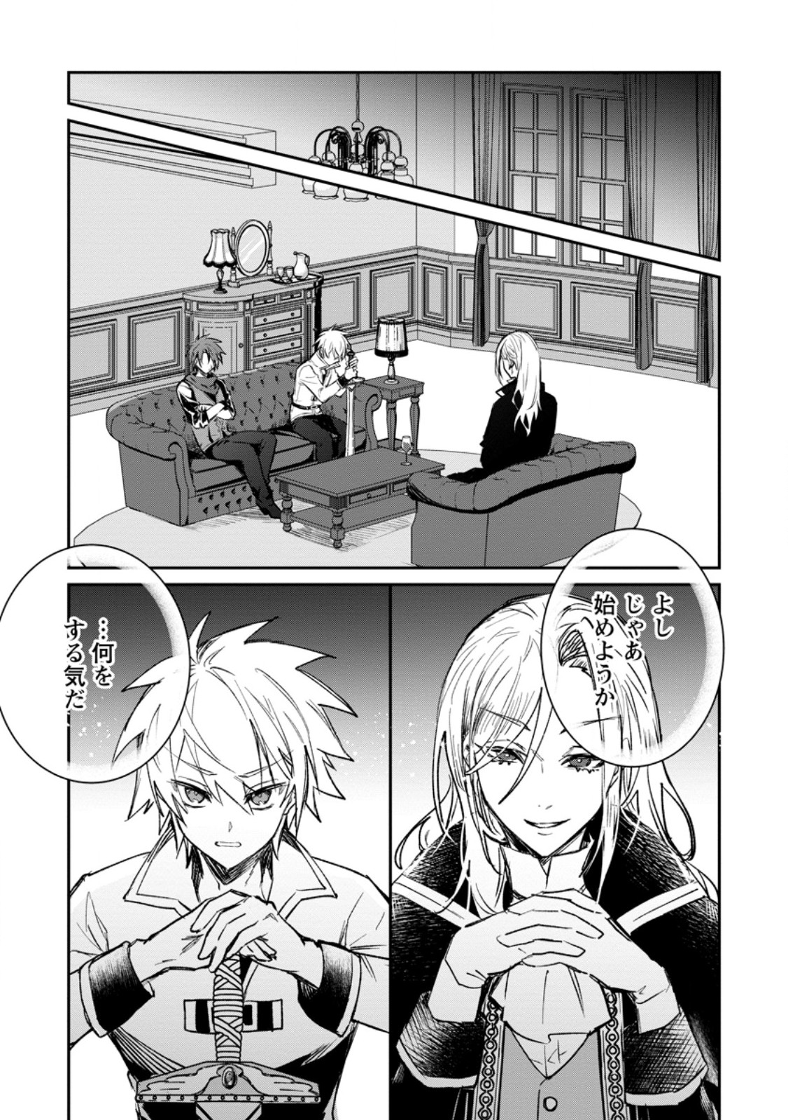 Yuusha Party ni Kawaii Ko ga Ita no de, Kokuhaku Shite Mita. Chap 39.3 - Next Chap 40.3