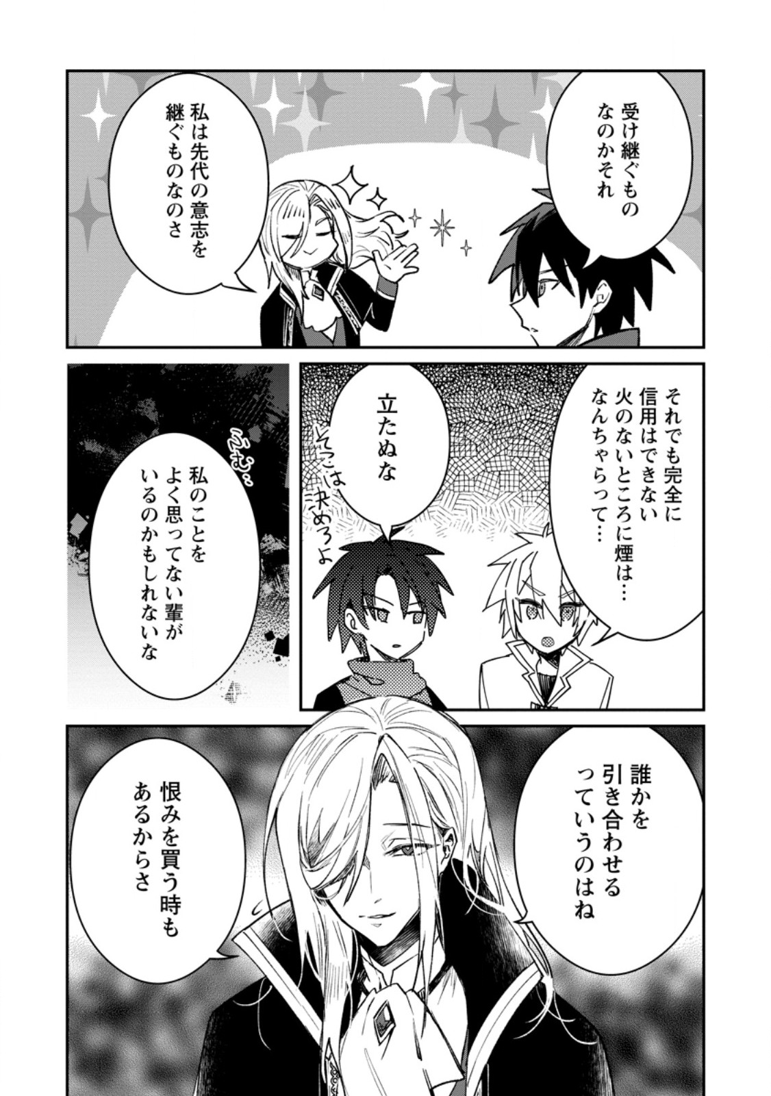 Yuusha Party ni Kawaii Ko ga Ita no de, Kokuhaku Shite Mita. Chap 39.3 - Next Chap 40.3