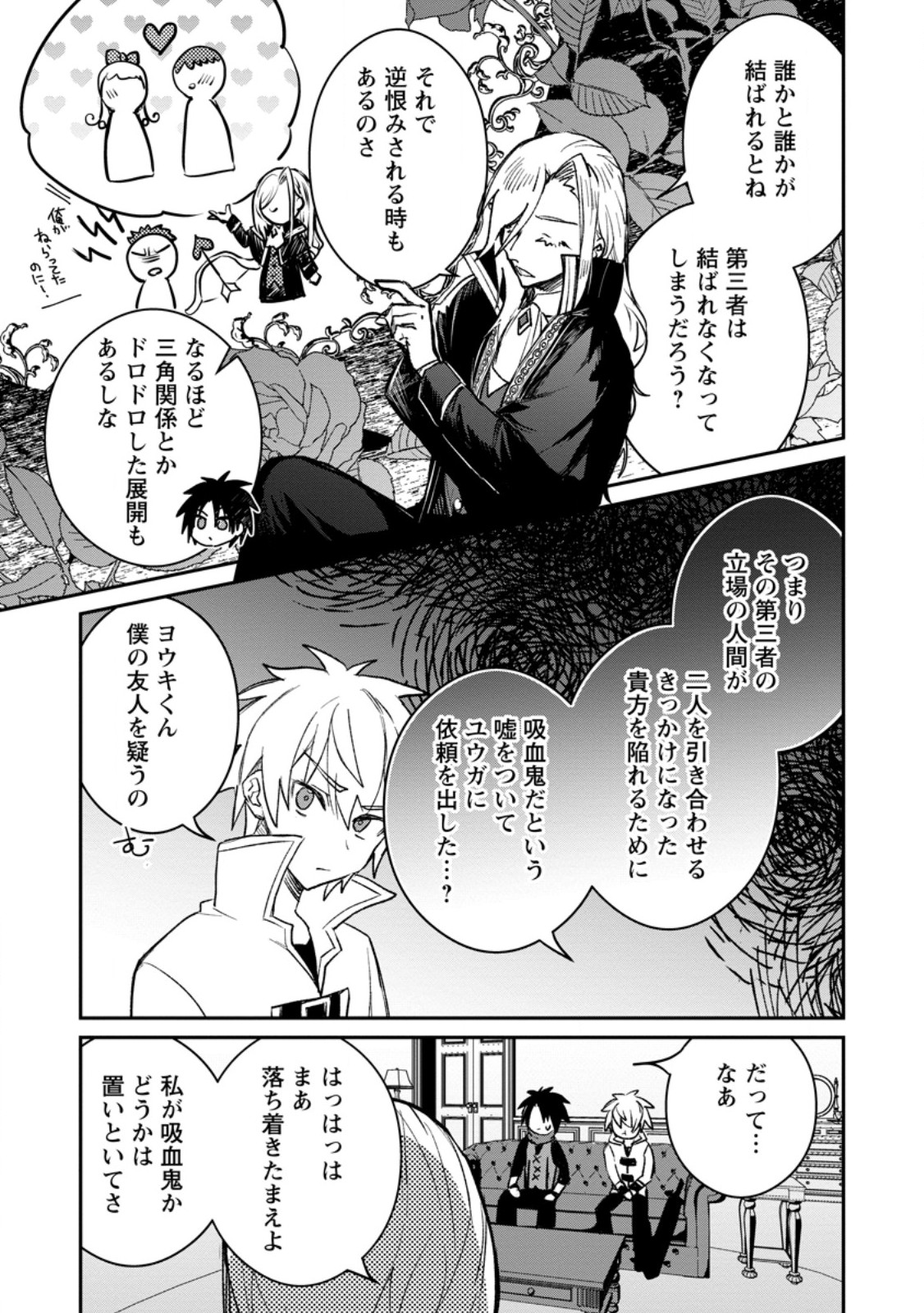 Yuusha Party ni Kawaii Ko ga Ita no de, Kokuhaku Shite Mita. Chap 39.3 - Next Chap 40.3