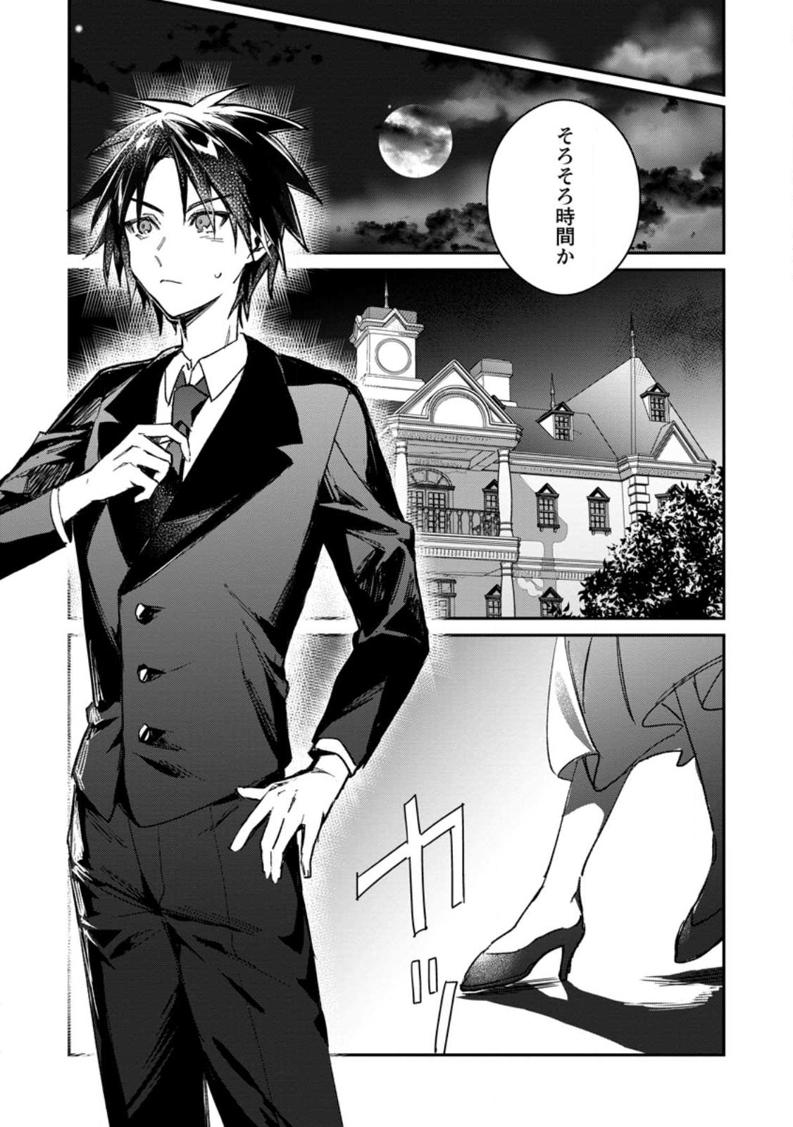 Yuusha Party ni Kawaii Ko ga Ita no de, Kokuhaku Shite Mita. Chap 30.1 - Next Chap 31.1