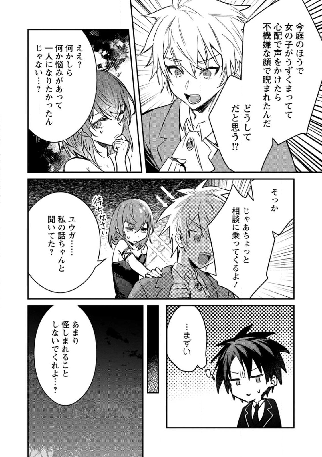 Yuusha Party ni Kawaii Ko ga Ita no de, Kokuhaku Shite Mita. Chap 30.1 - Next Chap 31.1