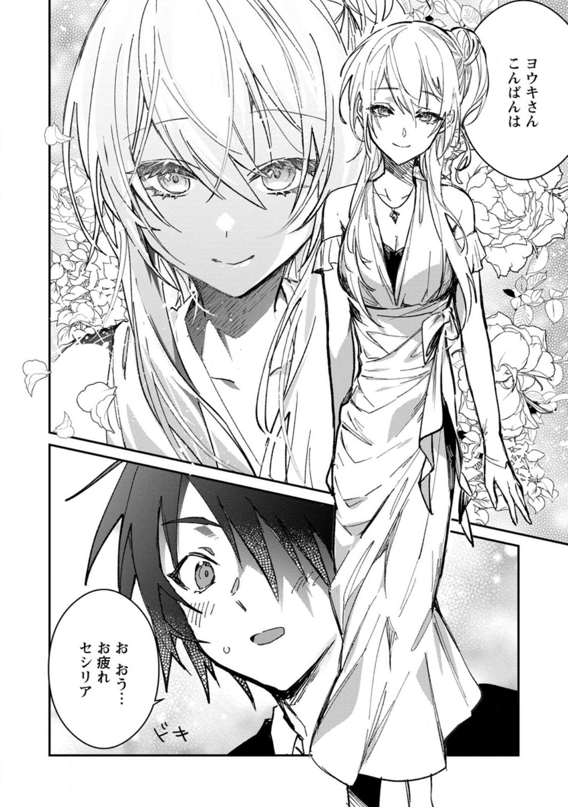 Yuusha Party ni Kawaii Ko ga Ita no de, Kokuhaku Shite Mita. Chap 30.1 - Next Chap 31.1