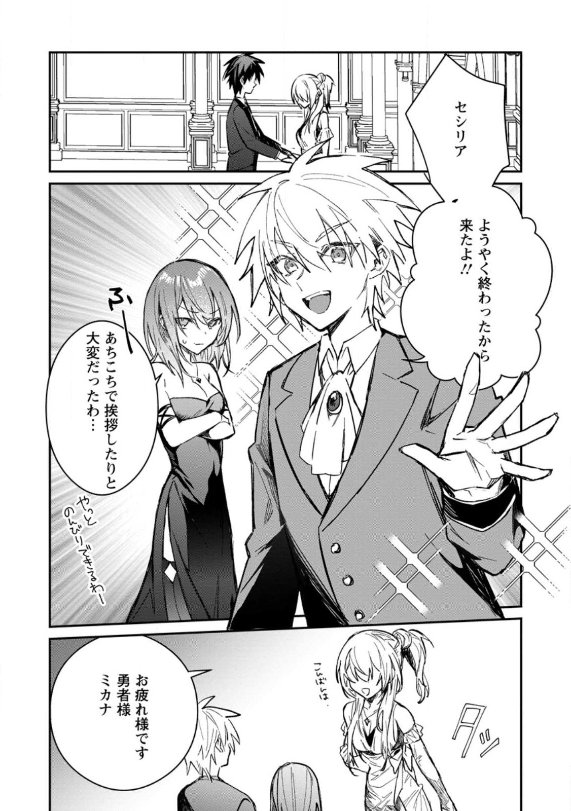 Yuusha Party ni Kawaii Ko ga Ita no de, Kokuhaku Shite Mita. Chap 30.1 - Next Chap 31.1