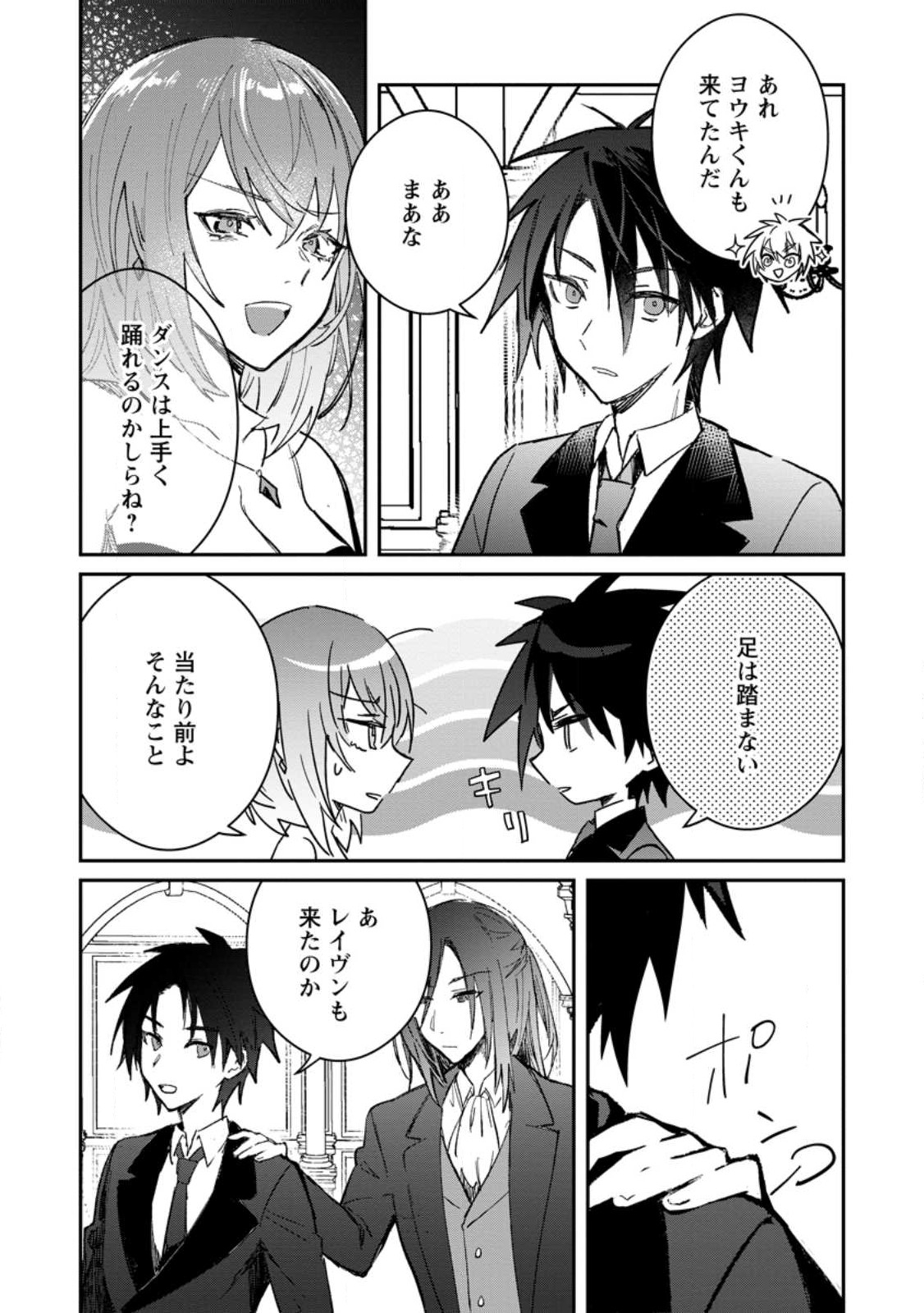 Yuusha Party ni Kawaii Ko ga Ita no de, Kokuhaku Shite Mita. Chap 30.1 - Next Chap 31.1