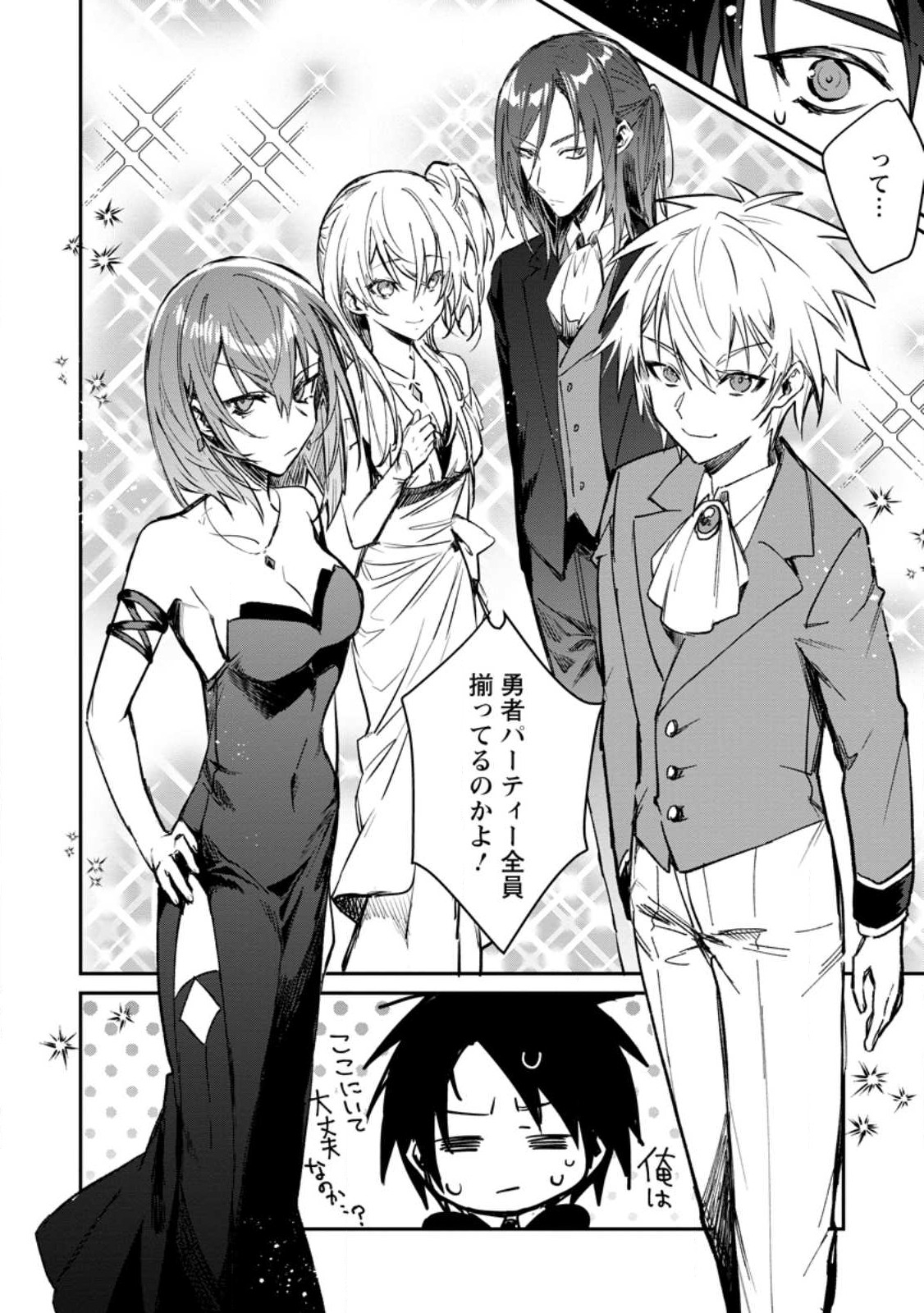 Yuusha Party ni Kawaii Ko ga Ita no de, Kokuhaku Shite Mita. Chap 30.1 - Next Chap 31.1