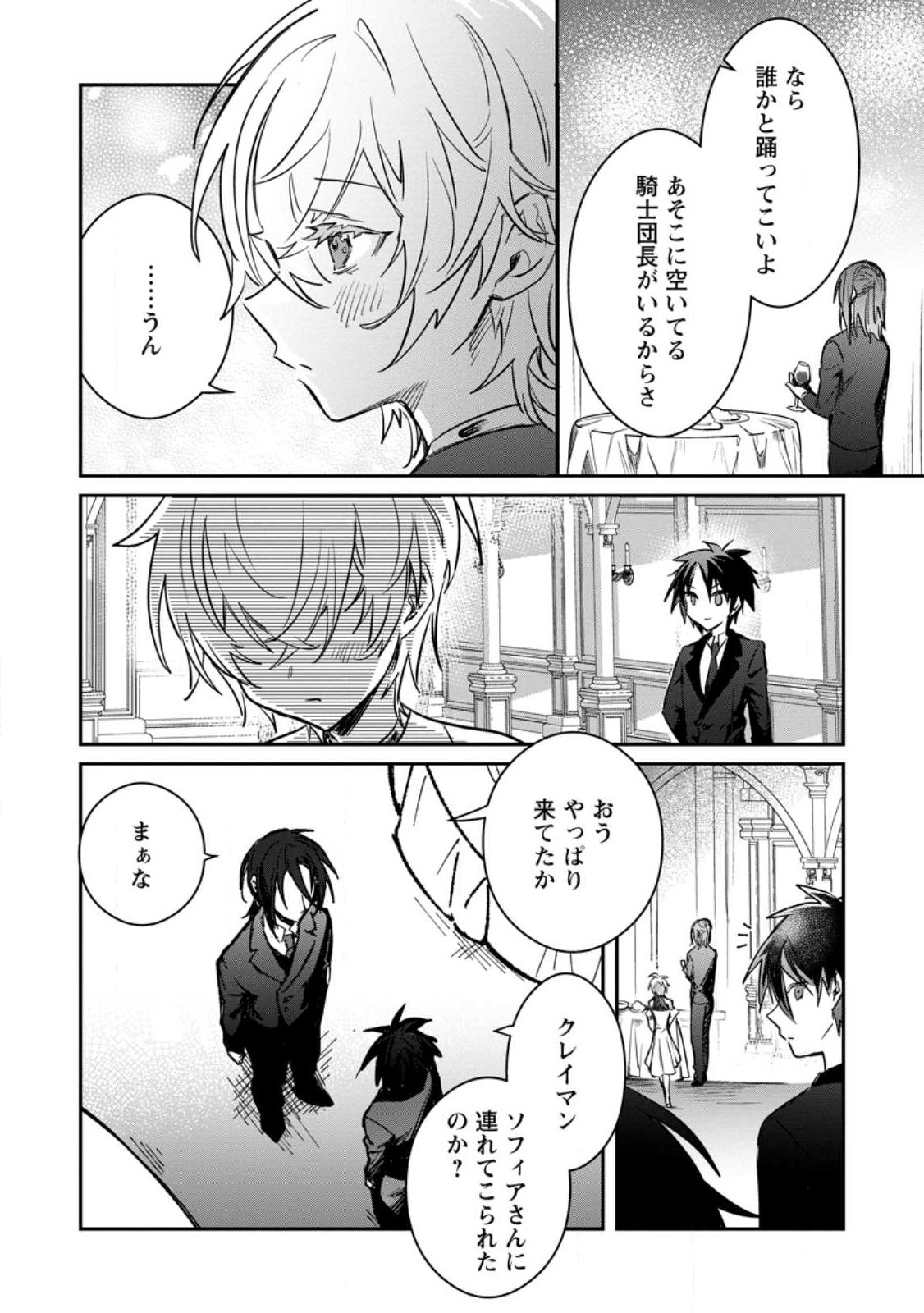 Yuusha Party ni Kawaii Ko ga Ita no de, Kokuhaku Shite Mita. Chap 30.1 - Next Chap 31.1