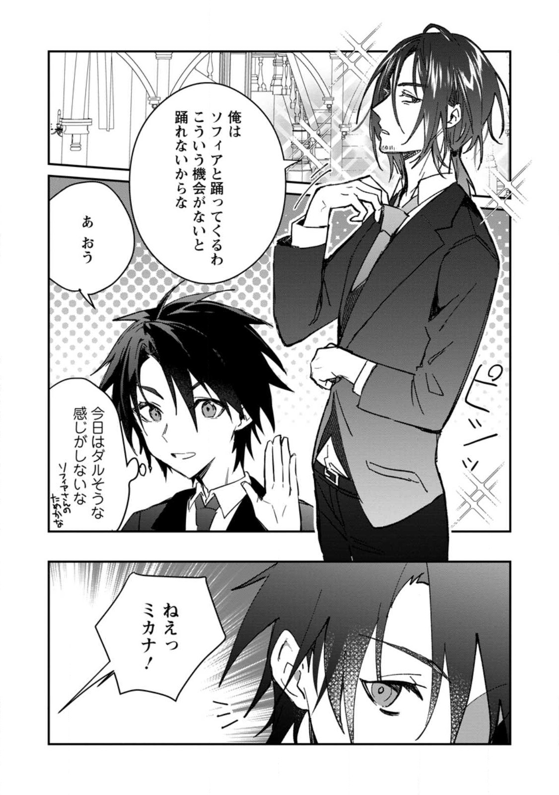 Yuusha Party ni Kawaii Ko ga Ita no de, Kokuhaku Shite Mita. Chap 30.1 - Next Chap 31.1