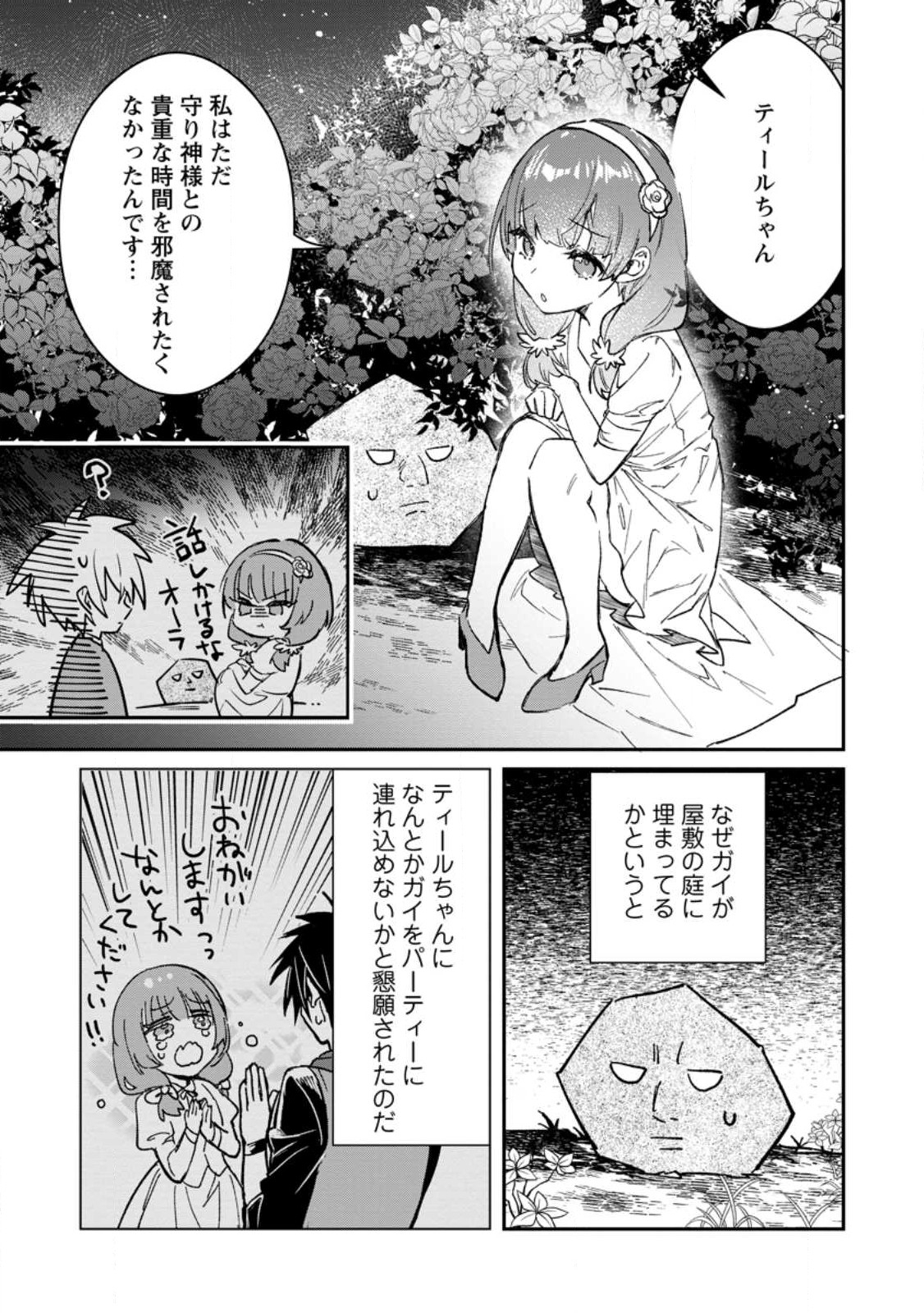 Yuusha Party ni Kawaii Ko ga Ita no de, Kokuhaku Shite Mita. Chap 30.2 - Next Chap 31.2