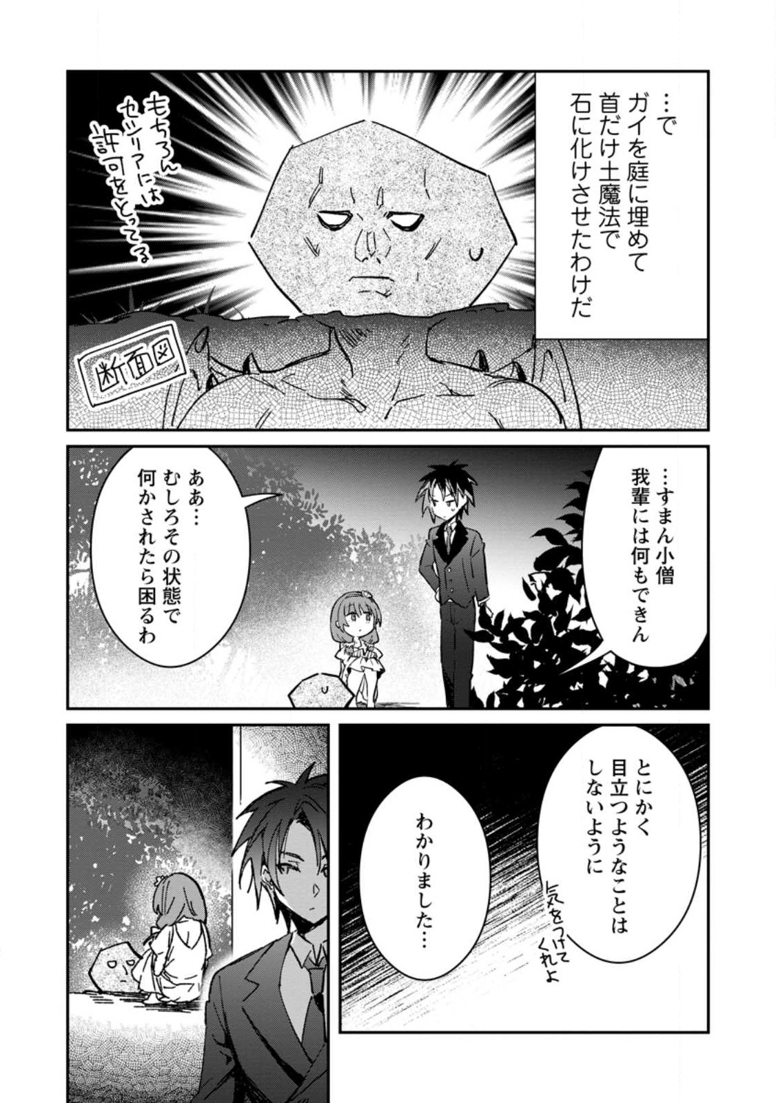 Yuusha Party ni Kawaii Ko ga Ita no de, Kokuhaku Shite Mita. Chap 30.2 - Next Chap 31.2