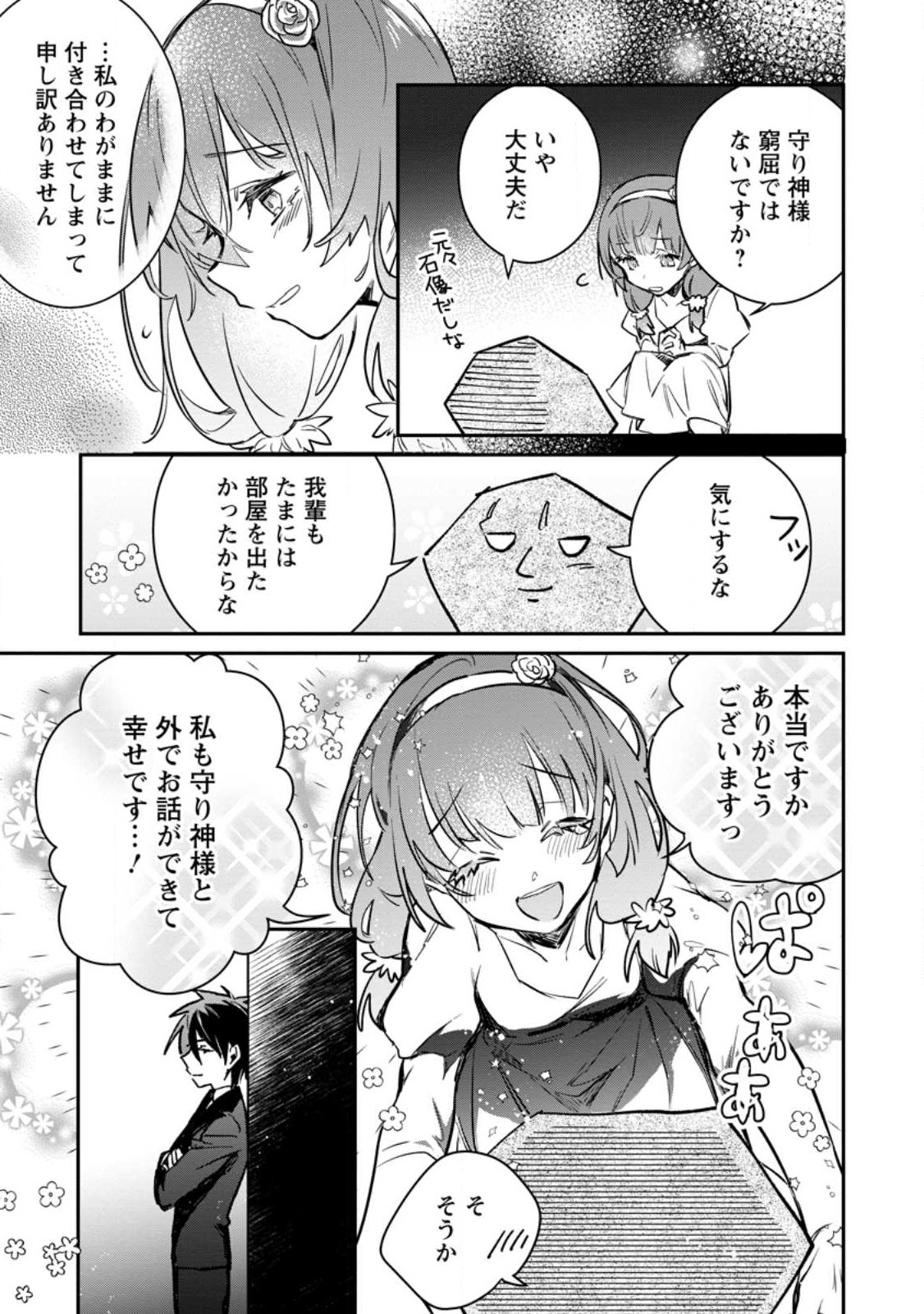 Yuusha Party ni Kawaii Ko ga Ita no de, Kokuhaku Shite Mita. Chap 30.2 - Next Chap 31.2
