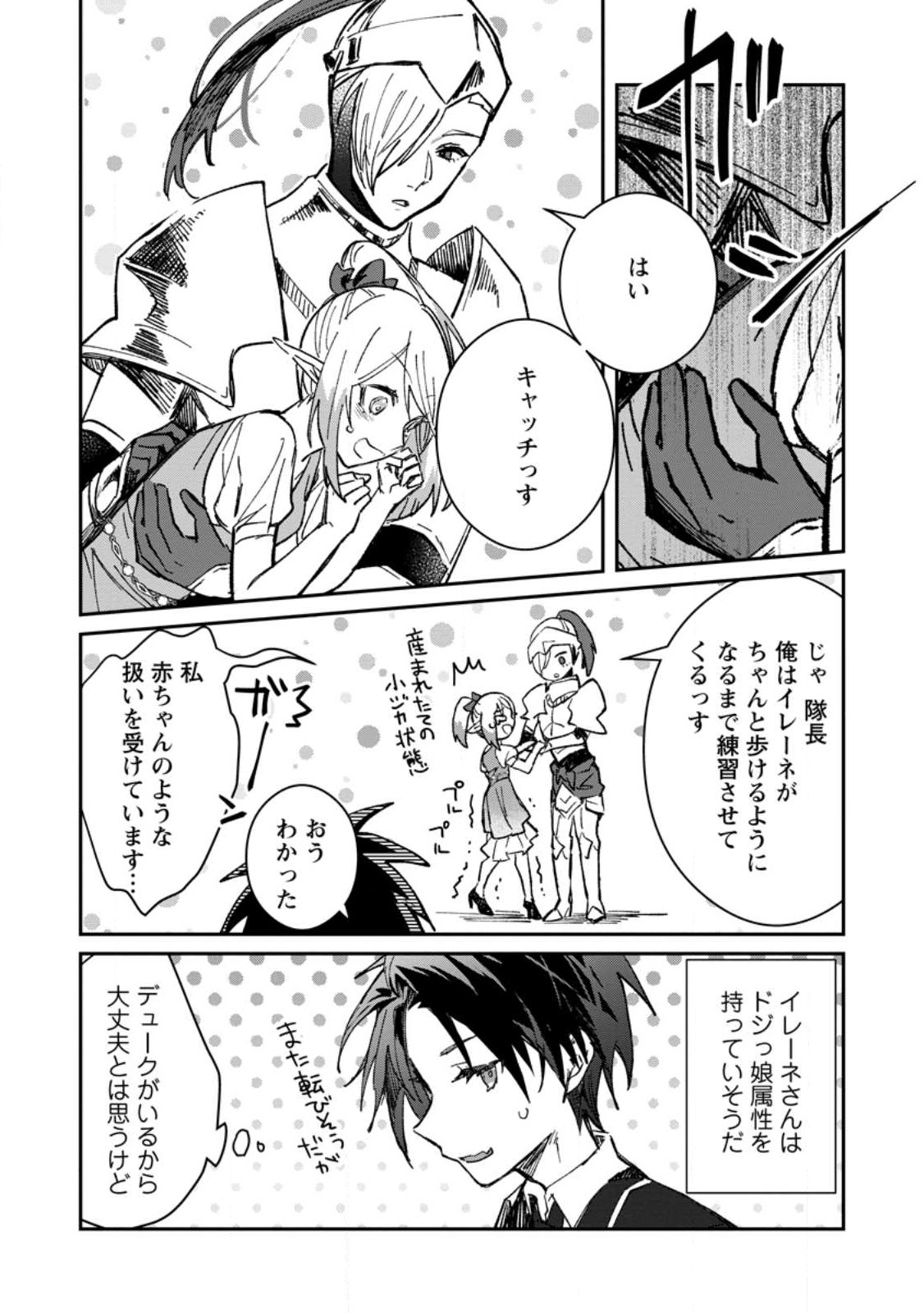 Yuusha Party ni Kawaii Ko ga Ita no de, Kokuhaku Shite Mita. Chap 30.2 - Next Chap 31.2