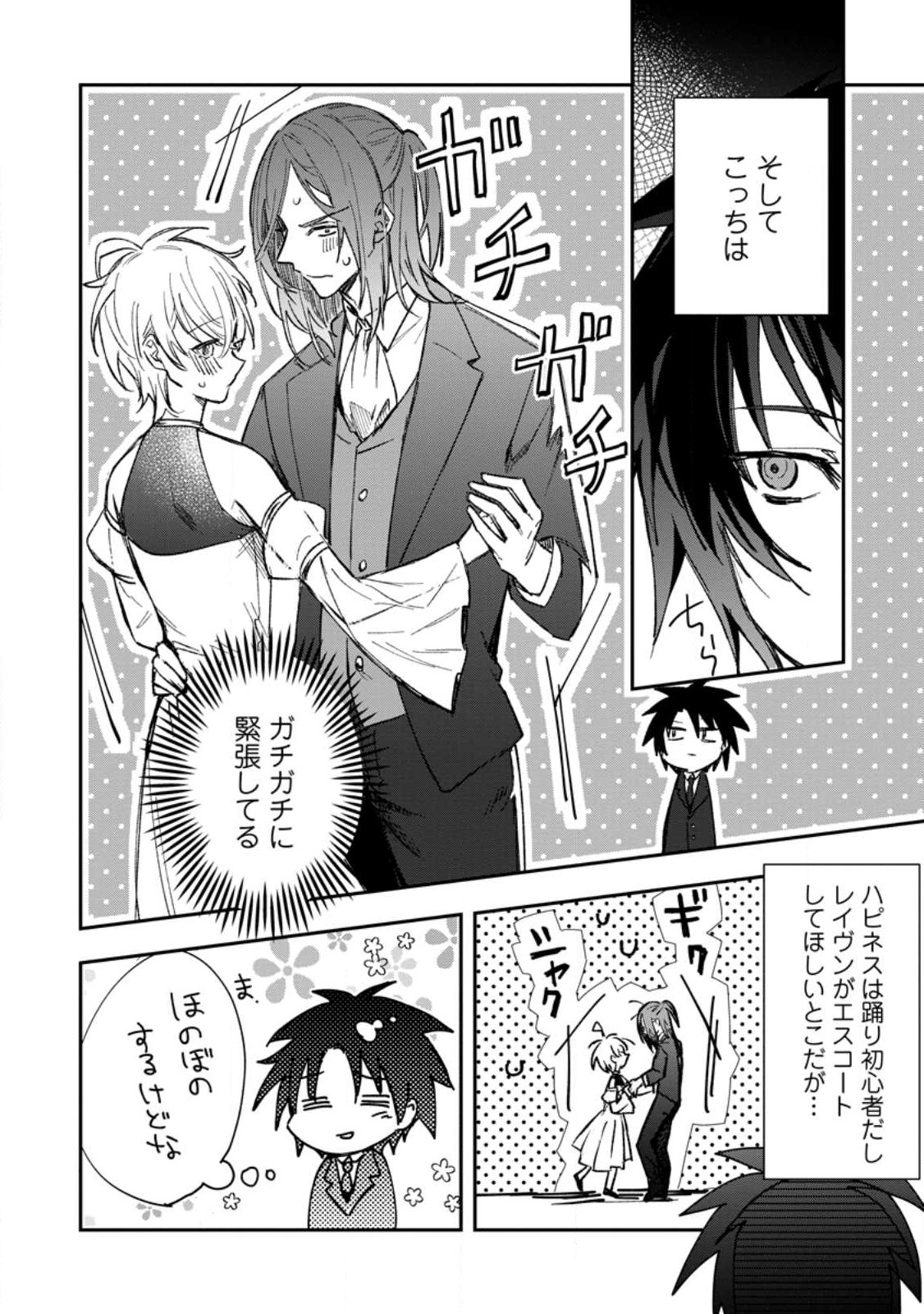 Yuusha Party ni Kawaii Ko ga Ita no de, Kokuhaku Shite Mita. Chap 30.2 - Next Chap 31.2