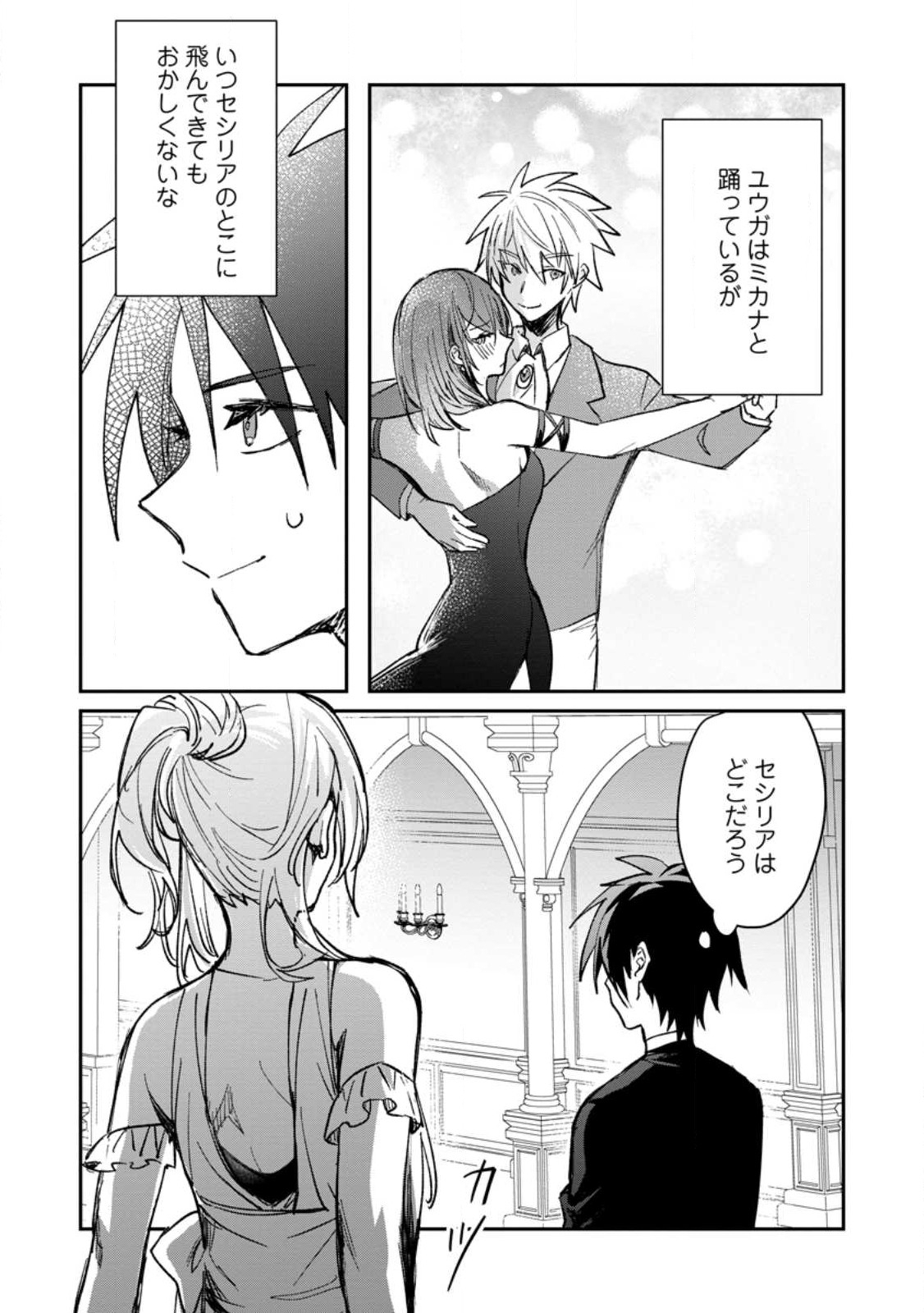 Yuusha Party ni Kawaii Ko ga Ita no de, Kokuhaku Shite Mita. Chap 30.2 - Next Chap 31.2