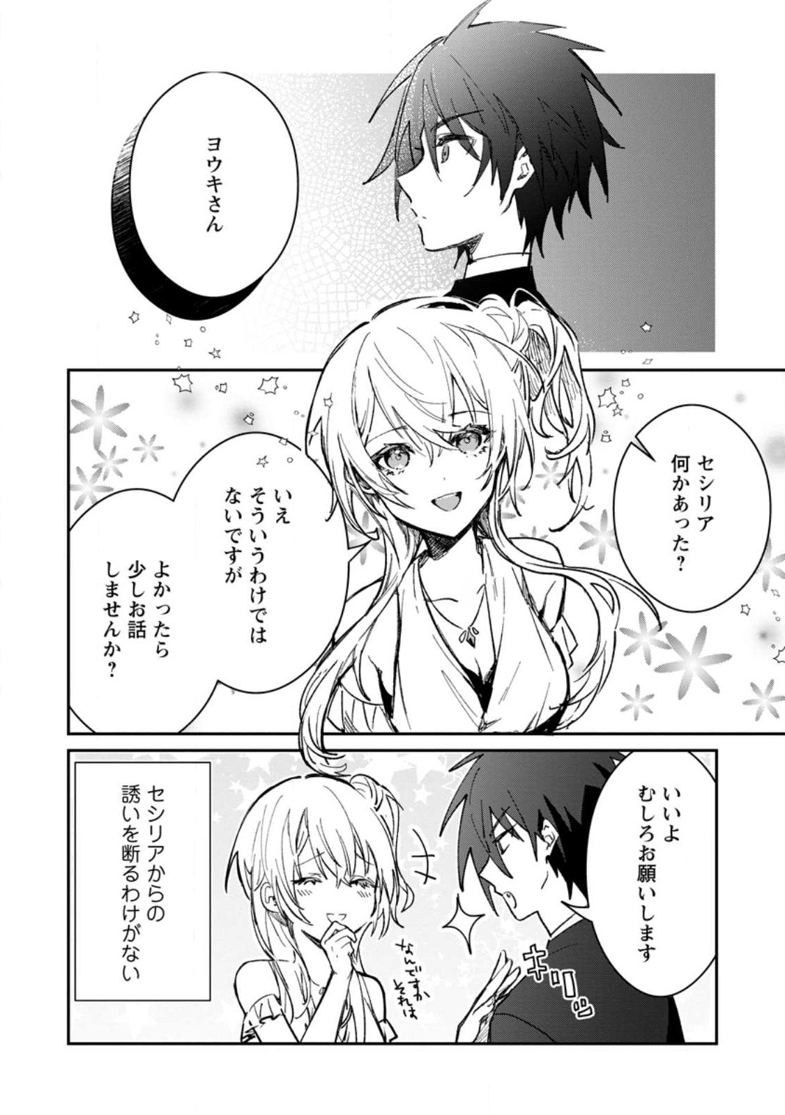 Yuusha Party ni Kawaii Ko ga Ita no de, Kokuhaku Shite Mita. Chap 30.3 - Next Chap 31.3