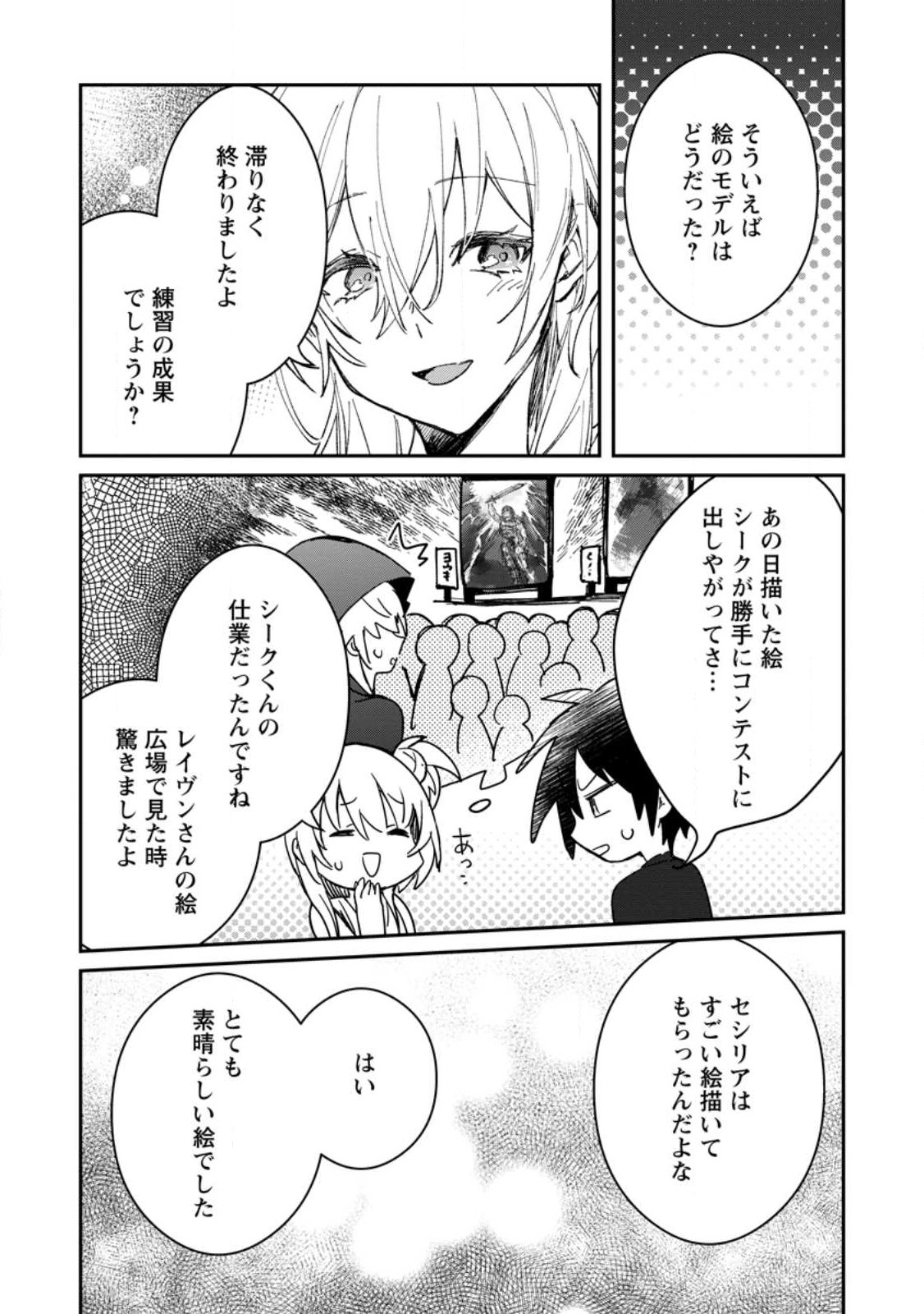 Yuusha Party ni Kawaii Ko ga Ita no de, Kokuhaku Shite Mita. Chap 30.3 - Next Chap 31.3