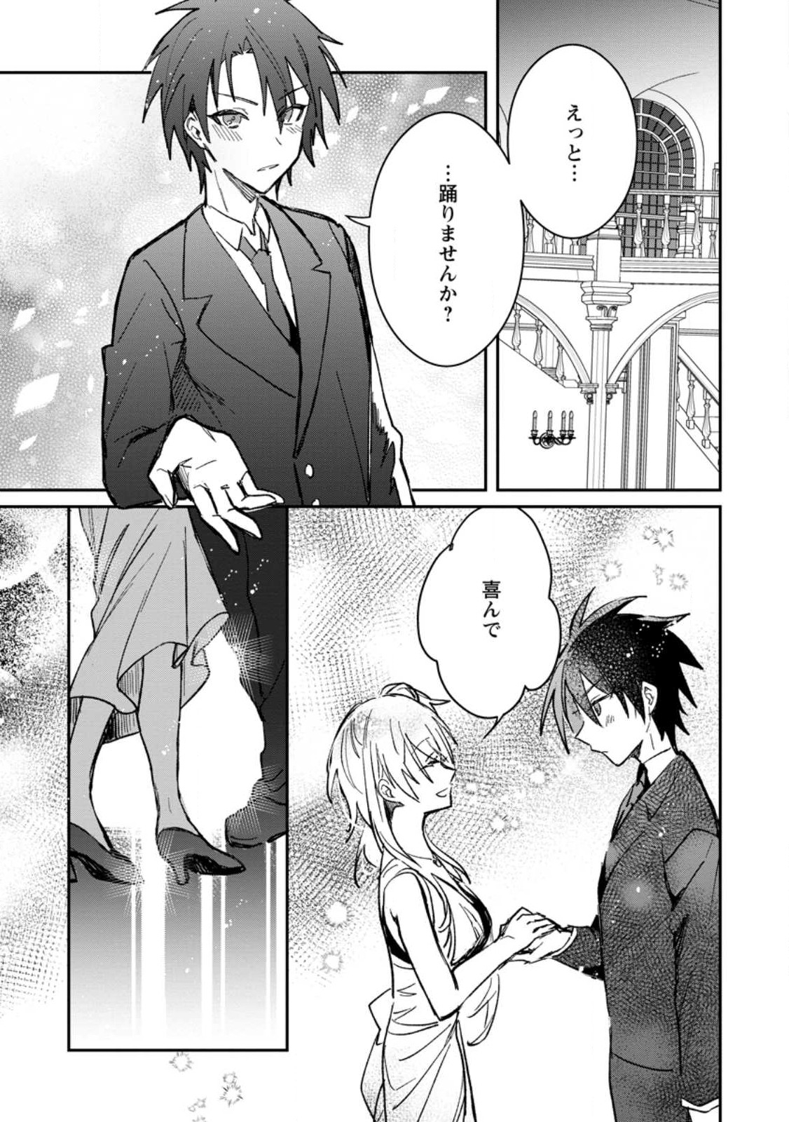 Yuusha Party ni Kawaii Ko ga Ita no de, Kokuhaku Shite Mita. Chap 30.3 - Next Chap 31.3