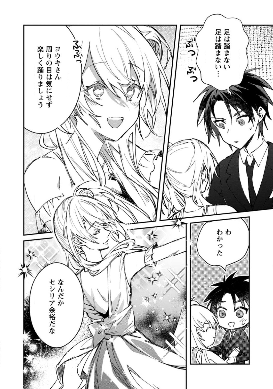 Yuusha Party ni Kawaii Ko ga Ita no de, Kokuhaku Shite Mita. Chap 30.3 - Next Chap 31.3