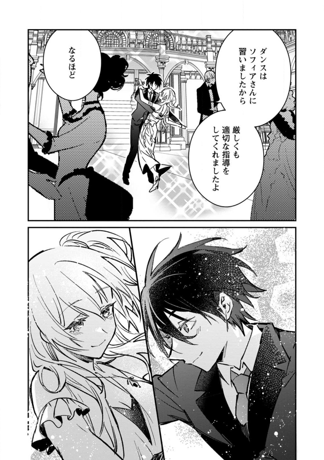 Yuusha Party ni Kawaii Ko ga Ita no de, Kokuhaku Shite Mita. Chap 30.3 - Next Chap 31.3