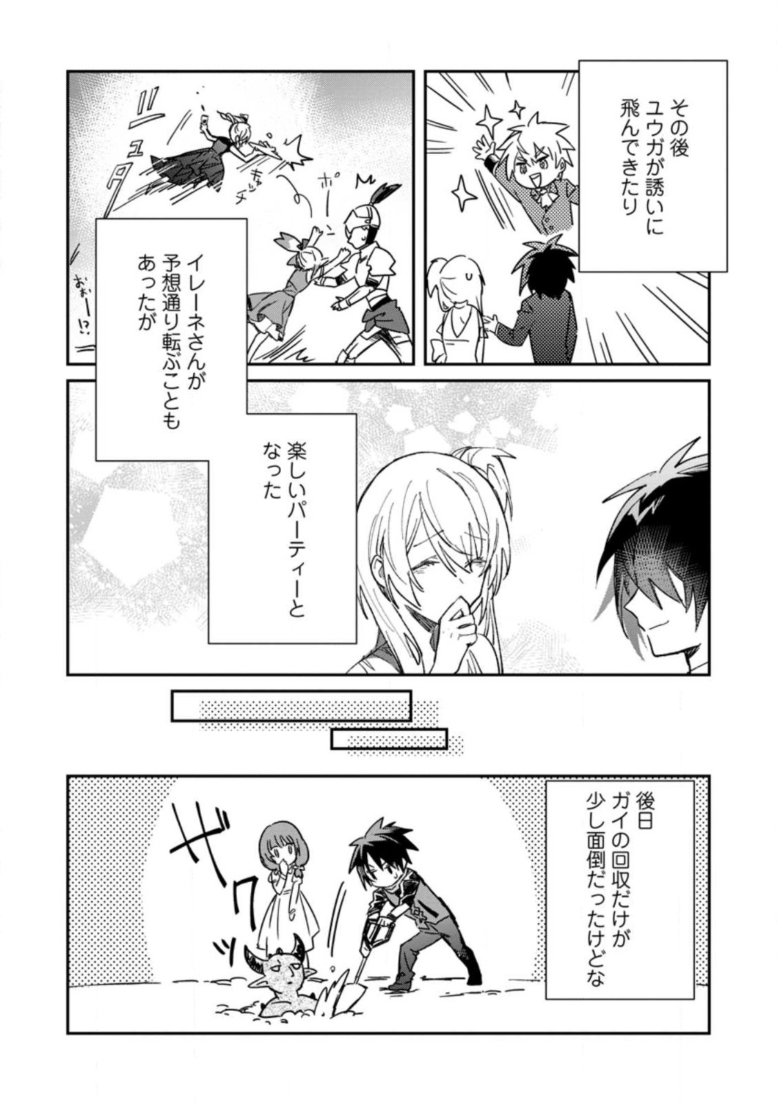 Yuusha Party ni Kawaii Ko ga Ita no de, Kokuhaku Shite Mita. Chap 30.3 - Next Chap 31.3