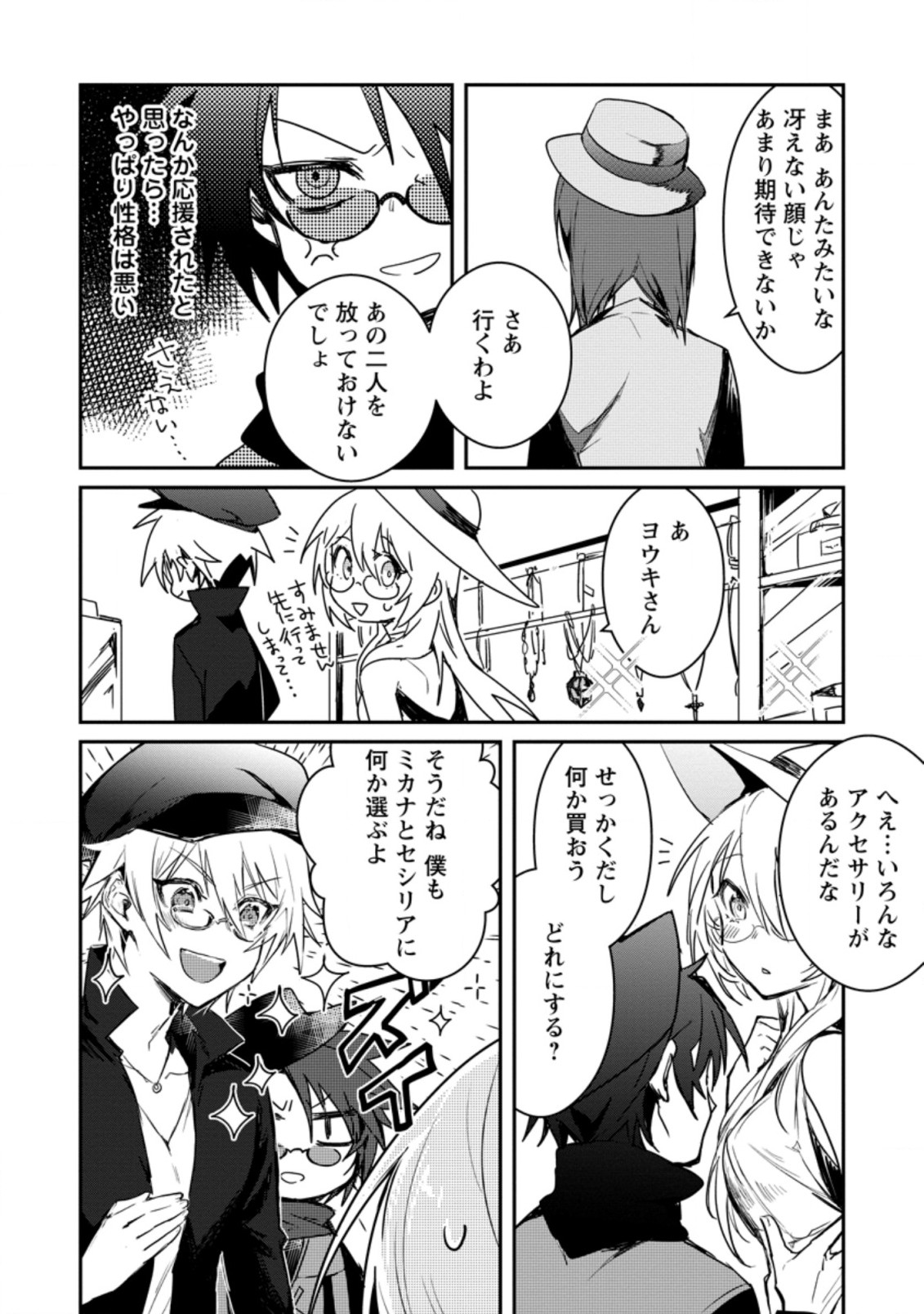 Yuusha Party ni Kawaii Ko ga Ita no de, Kokuhaku Shite Mita. Chap 3.3 - Next Chap 4.3
