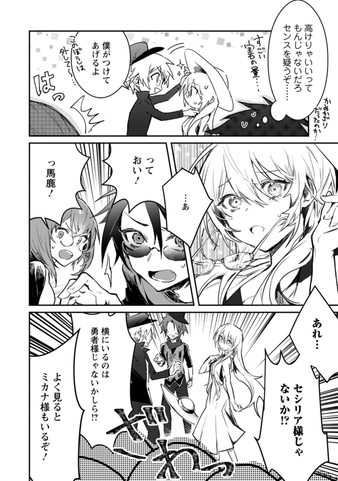 Yuusha Party ni Kawaii Ko ga Ita no de, Kokuhaku Shite Mita. Chap 3.3 - Next Chap 4.3