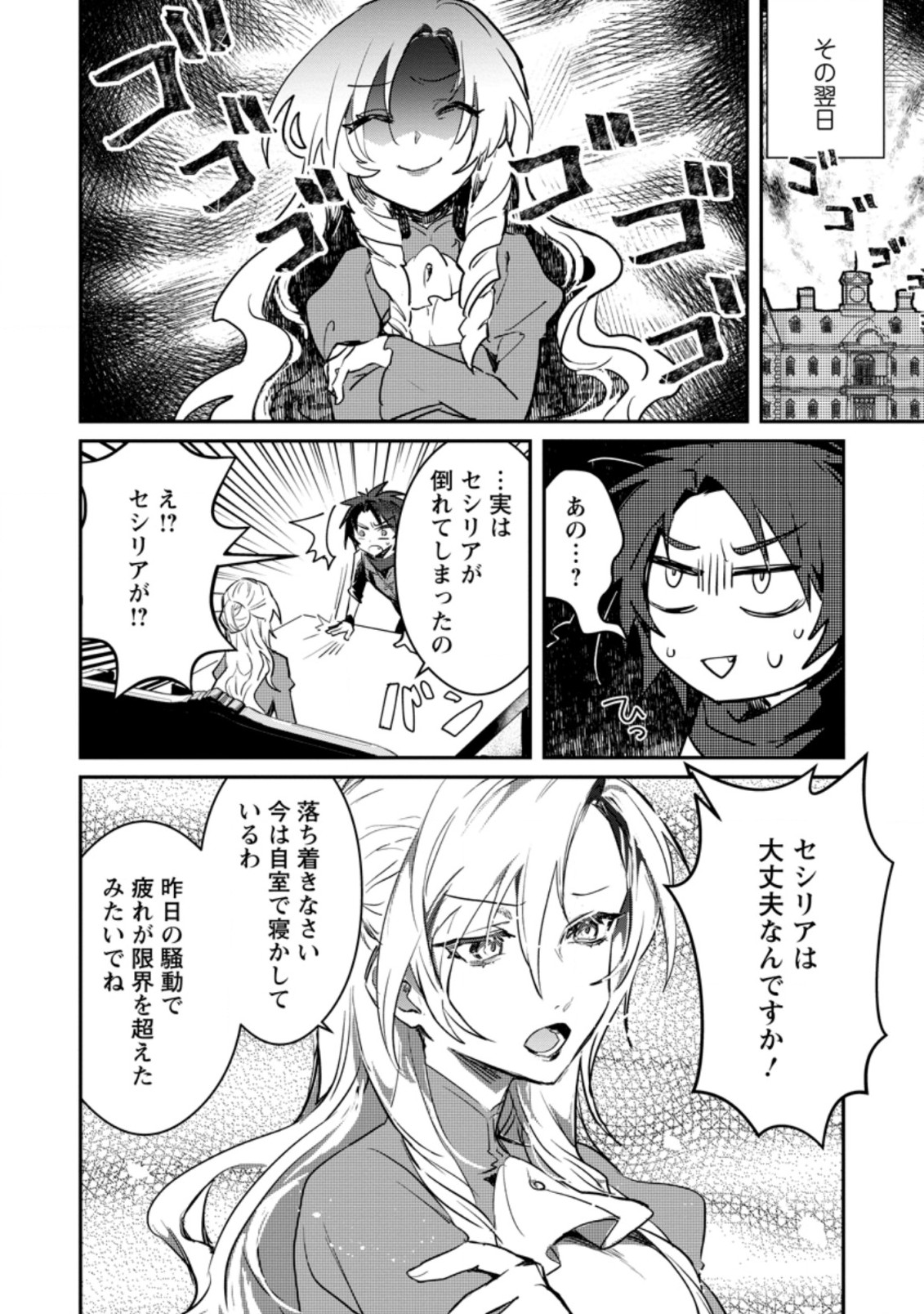 Yuusha Party ni Kawaii Ko ga Ita no de, Kokuhaku Shite Mita. Chap 3.3 - Next Chap 4.3