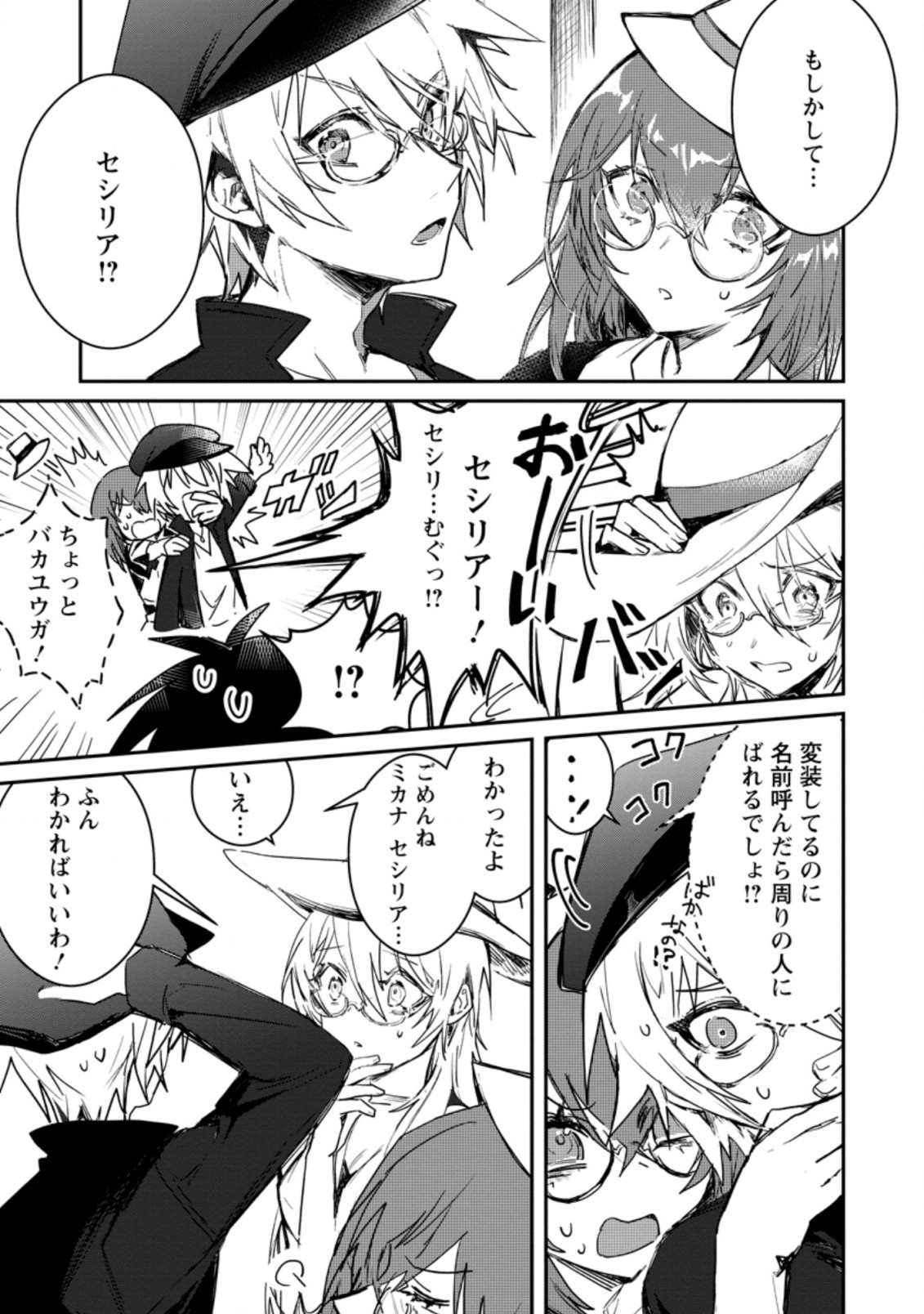 Yuusha Party ni Kawaii Ko ga Ita no de, Kokuhaku Shite Mita. Chap 3.3 - Next Chap 4.3