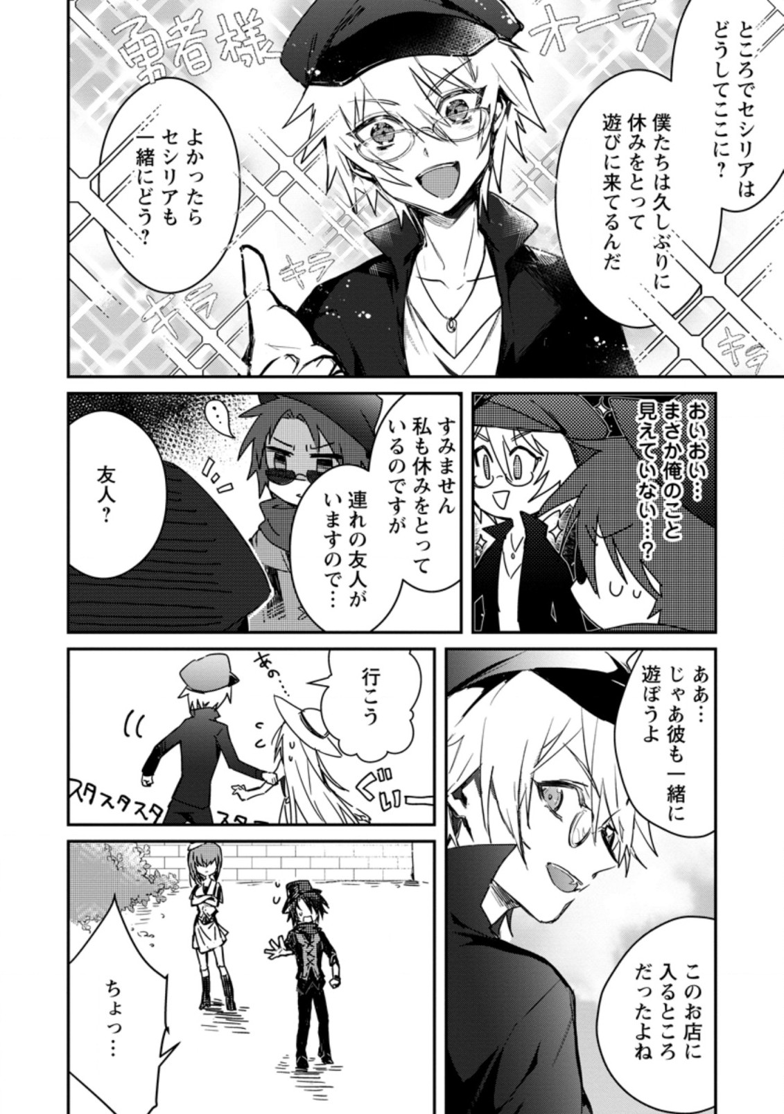 Yuusha Party ni Kawaii Ko ga Ita no de, Kokuhaku Shite Mita. Chap 3.3 - Next Chap 4.3