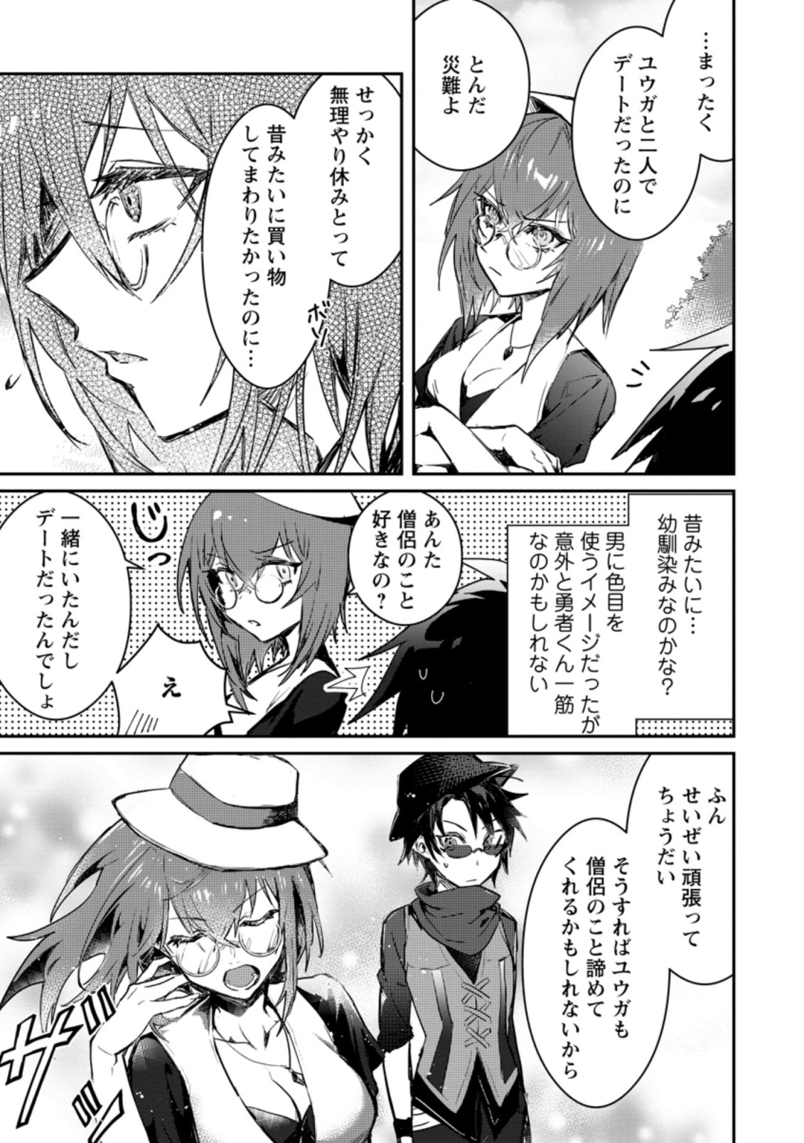 Yuusha Party ni Kawaii Ko ga Ita no de, Kokuhaku Shite Mita. Chap 3.3 - Next Chap 4.3