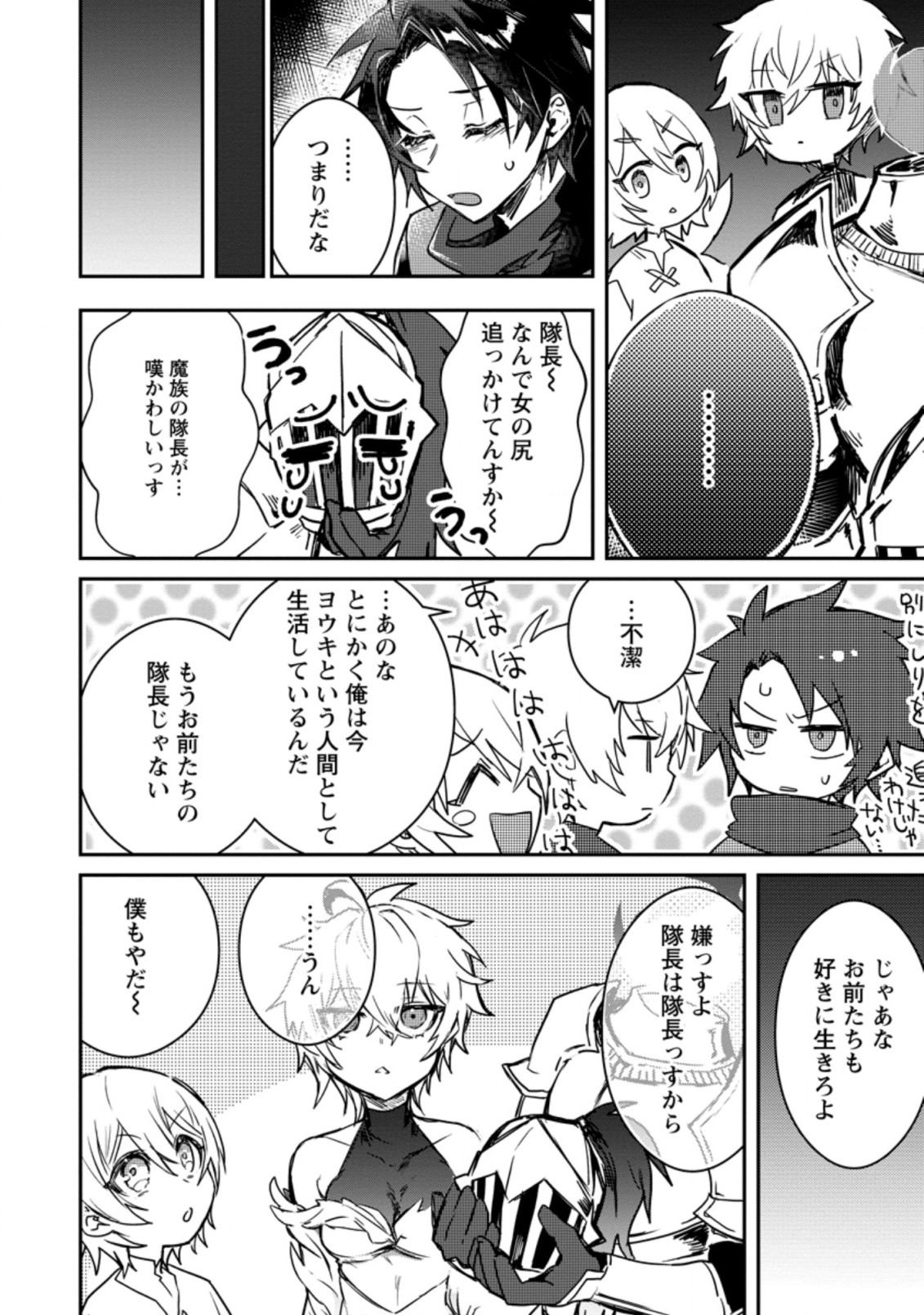 Yuusha Party ni Kawaii Ko ga Ita no de, Kokuhaku Shite Mita. Chap 3.1 - Next Chap 4.1