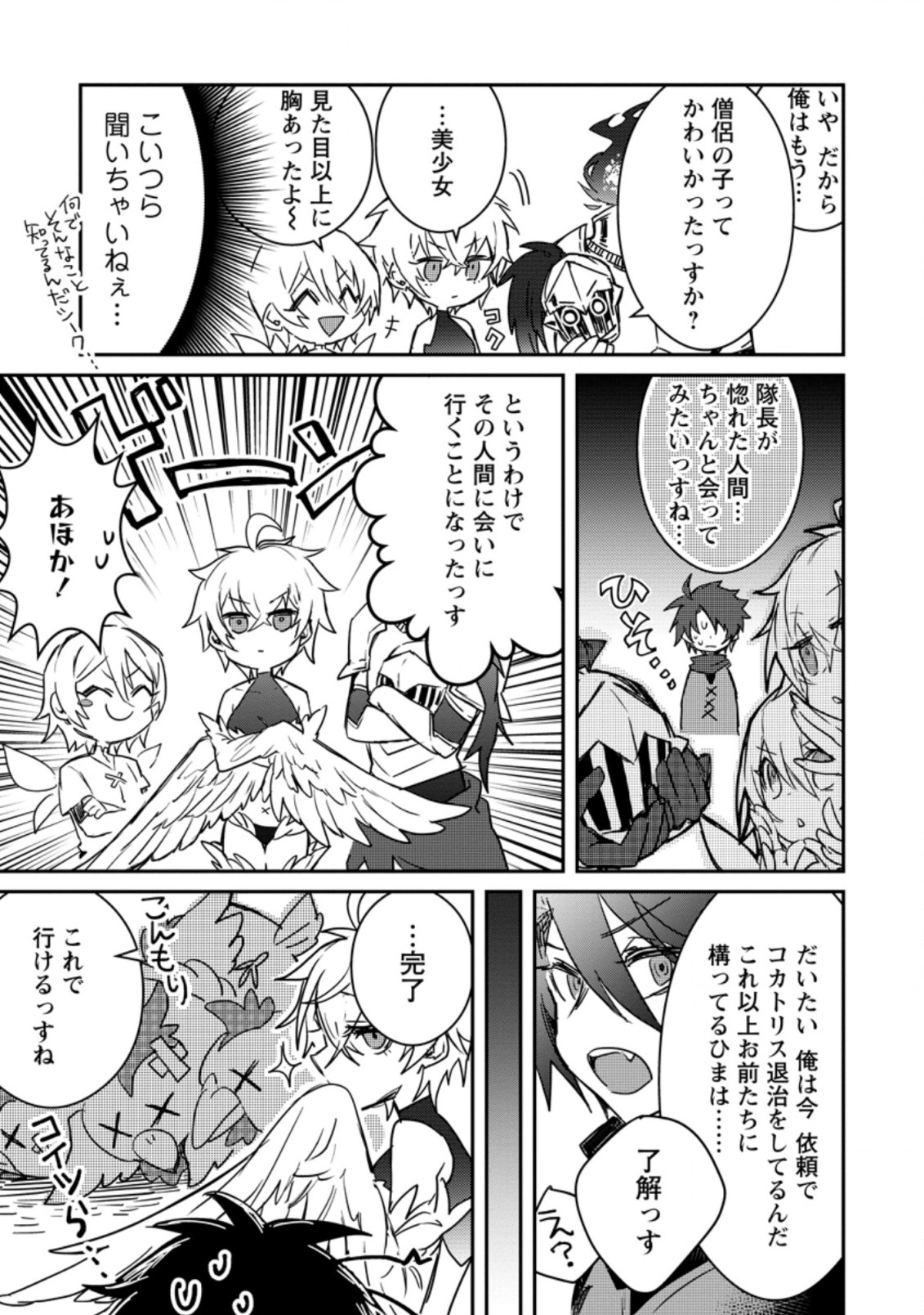 Yuusha Party ni Kawaii Ko ga Ita no de, Kokuhaku Shite Mita. Chap 3.1 - Next Chap 4.1
