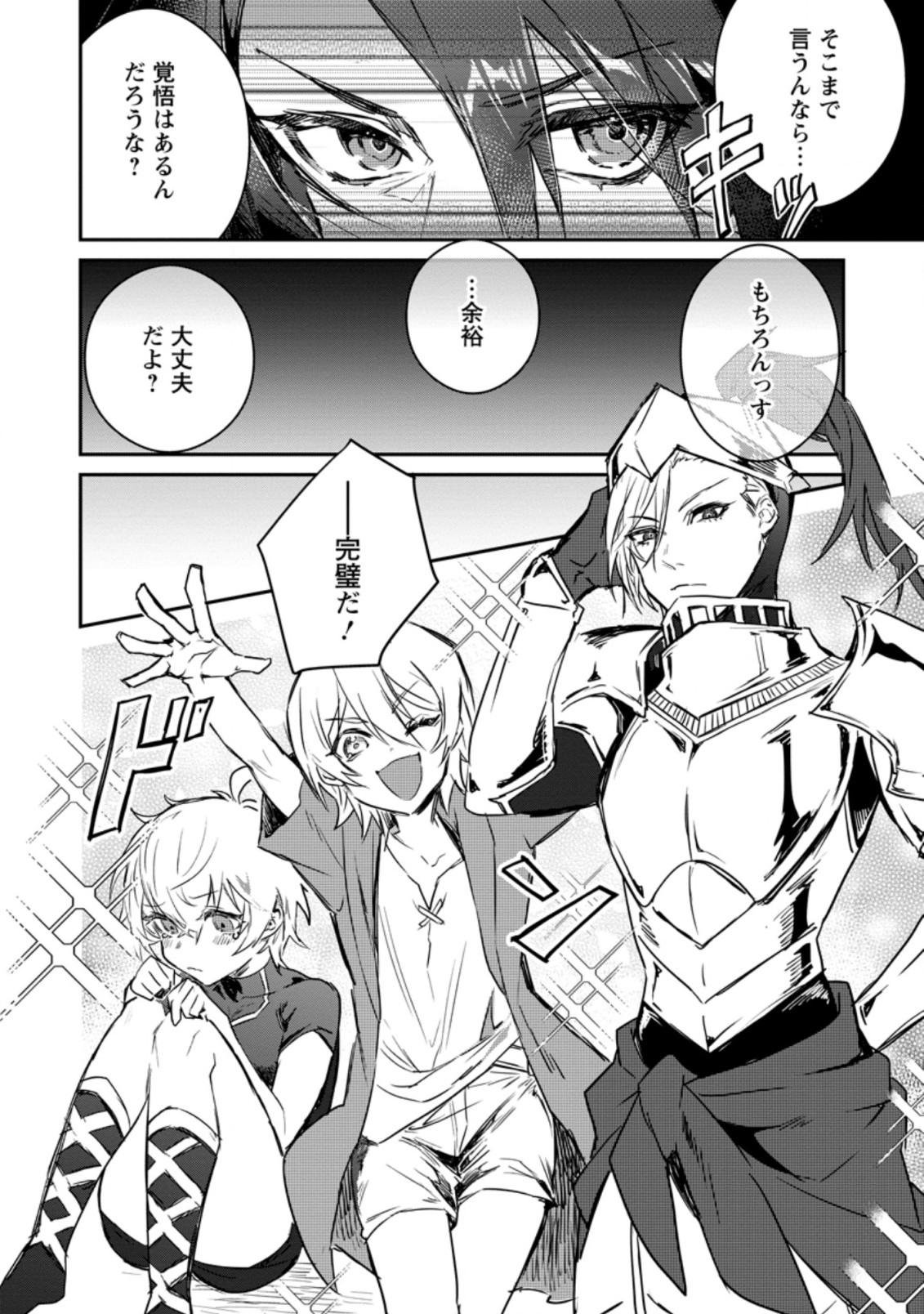 Yuusha Party ni Kawaii Ko ga Ita no de, Kokuhaku Shite Mita. Chap 3.1 - Next Chap 4.1