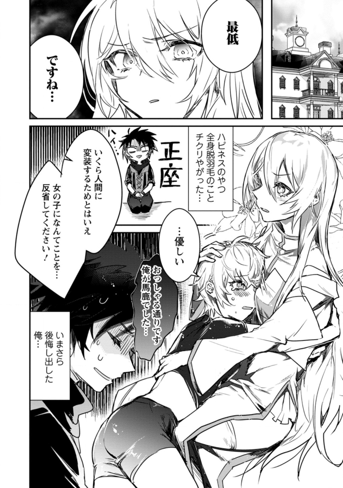 Yuusha Party ni Kawaii Ko ga Ita no de, Kokuhaku Shite Mita. Chap 3.1 - Next Chap 4.1