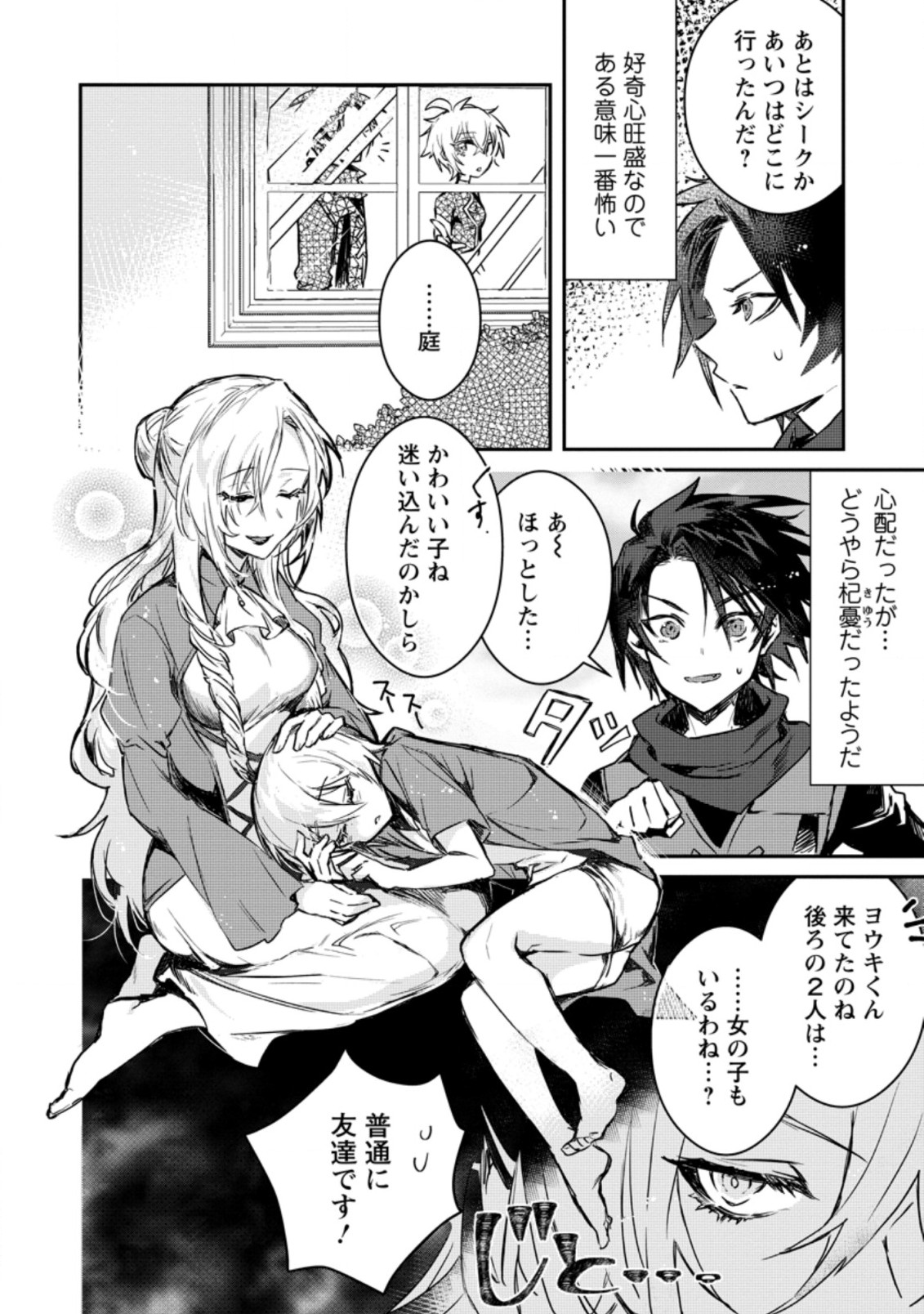 Yuusha Party ni Kawaii Ko ga Ita no de, Kokuhaku Shite Mita. Chap 3.2 - Next Chap 4.2