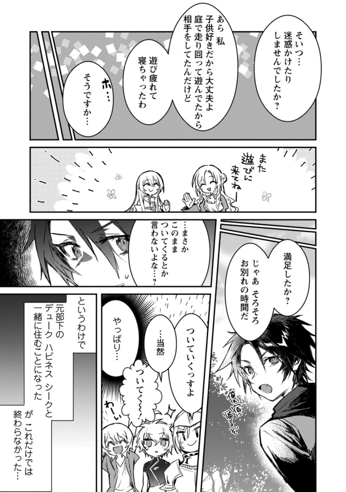 Yuusha Party ni Kawaii Ko ga Ita no de, Kokuhaku Shite Mita. Chap 3.2 - Next Chap 4.2