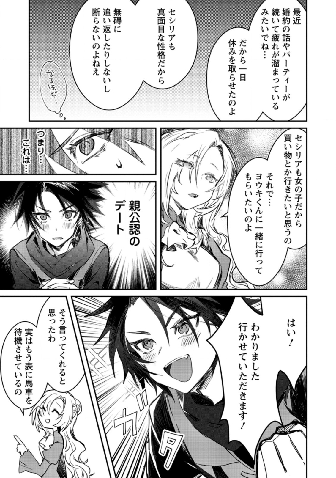 Yuusha Party ni Kawaii Ko ga Ita no de, Kokuhaku Shite Mita. Chap 3.2 - Next Chap 4.2