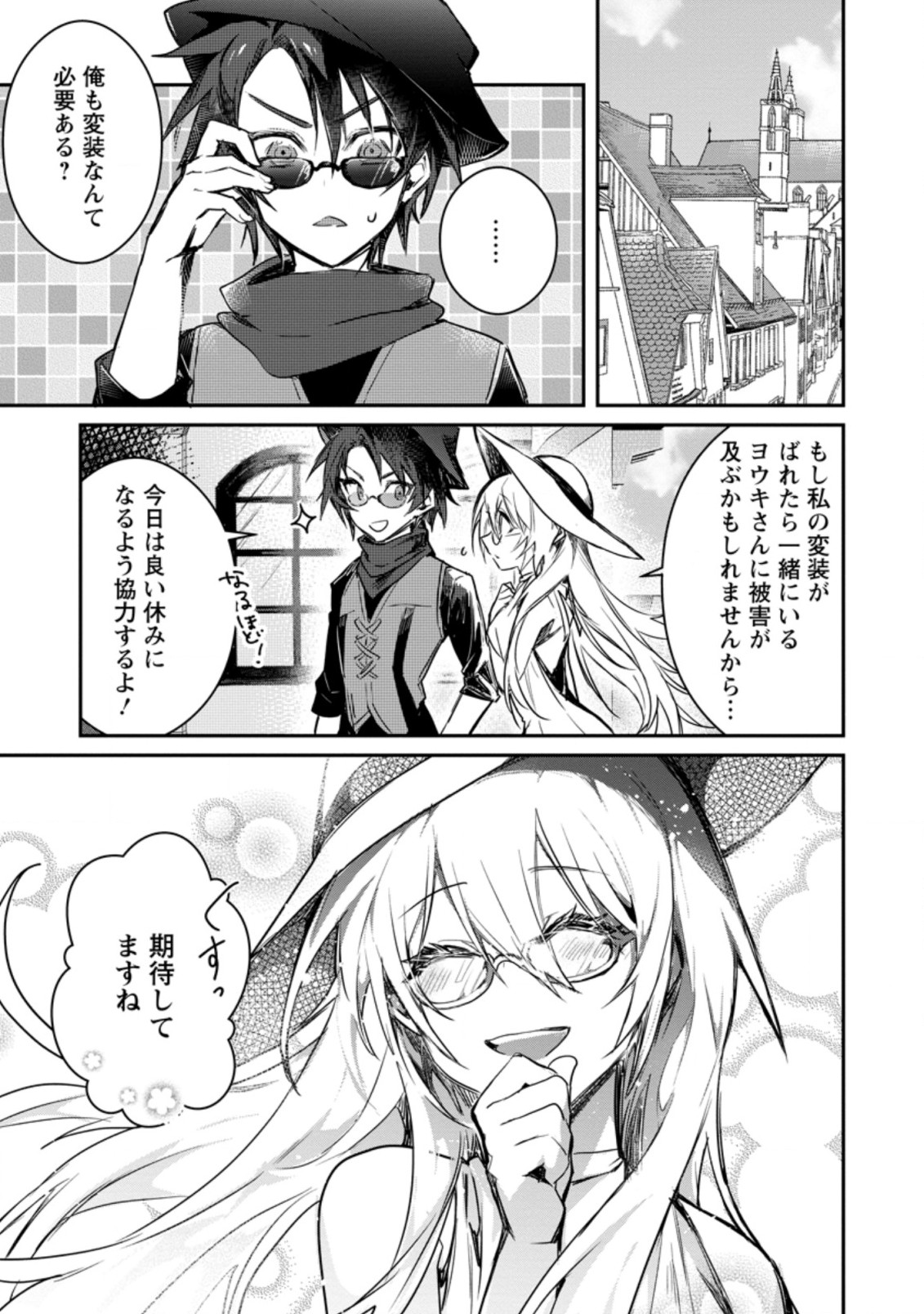 Yuusha Party ni Kawaii Ko ga Ita no de, Kokuhaku Shite Mita. Chap 3.2 - Next Chap 4.2