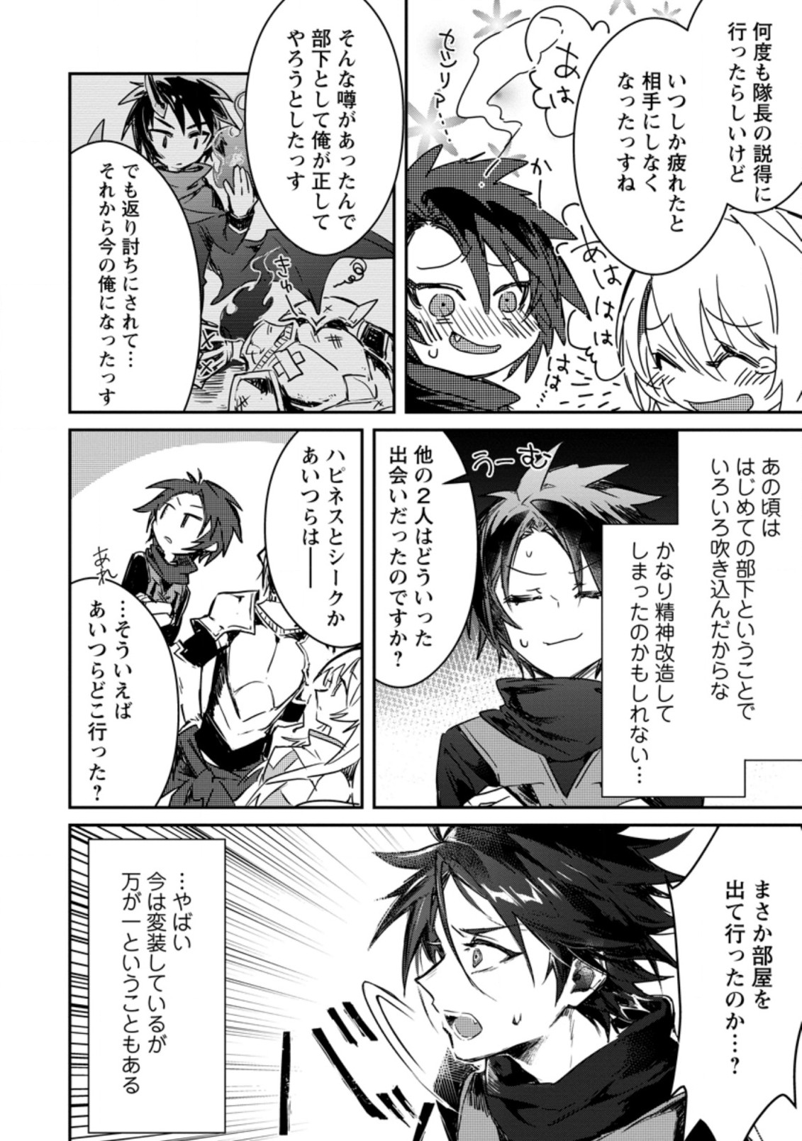 Yuusha Party ni Kawaii Ko ga Ita no de, Kokuhaku Shite Mita. Chap 3.2 - Next Chap 4.2