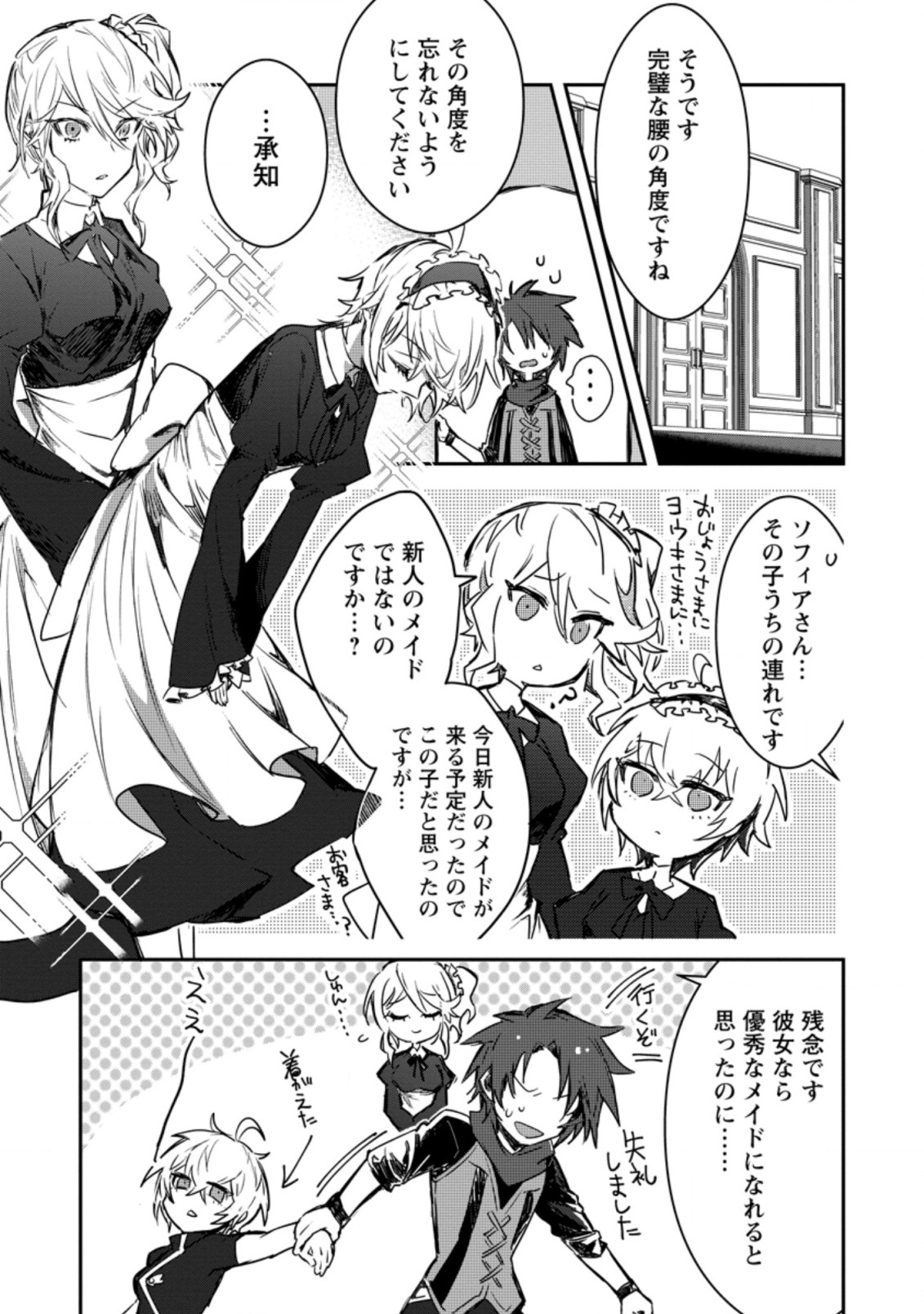 Yuusha Party ni Kawaii Ko ga Ita no de, Kokuhaku Shite Mita. Chap 3.2 - Next Chap 4.2