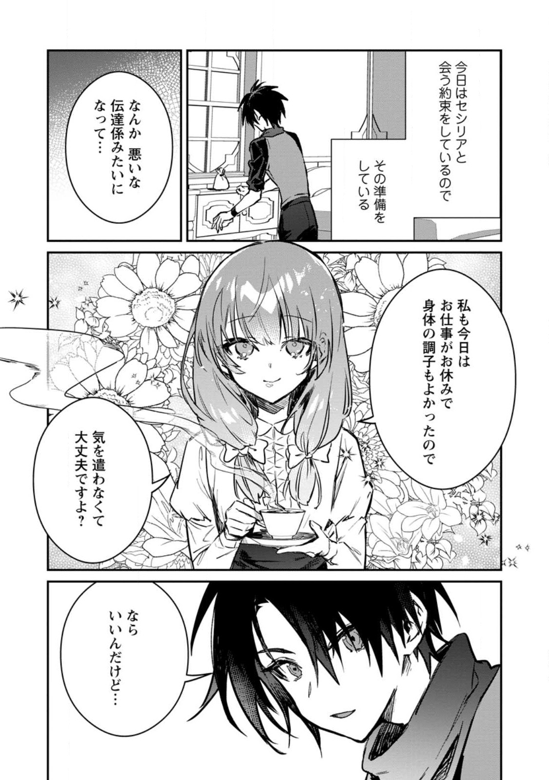 Yuusha Party ni Kawaii Ko ga Ita no de, Kokuhaku Shite Mita. Chap 31.1 - Next Chap 32.1