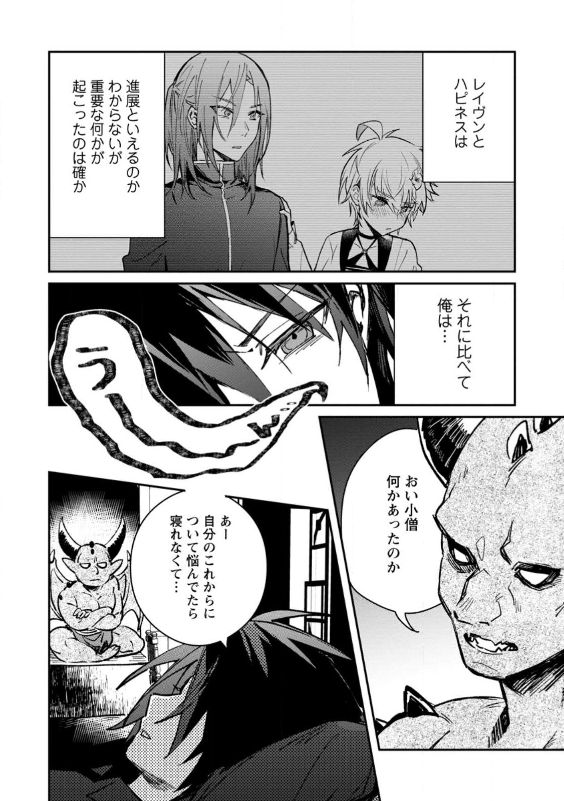 Yuusha Party ni Kawaii Ko ga Ita no de, Kokuhaku Shite Mita. Chap 31.1 - Next Chap 32.1