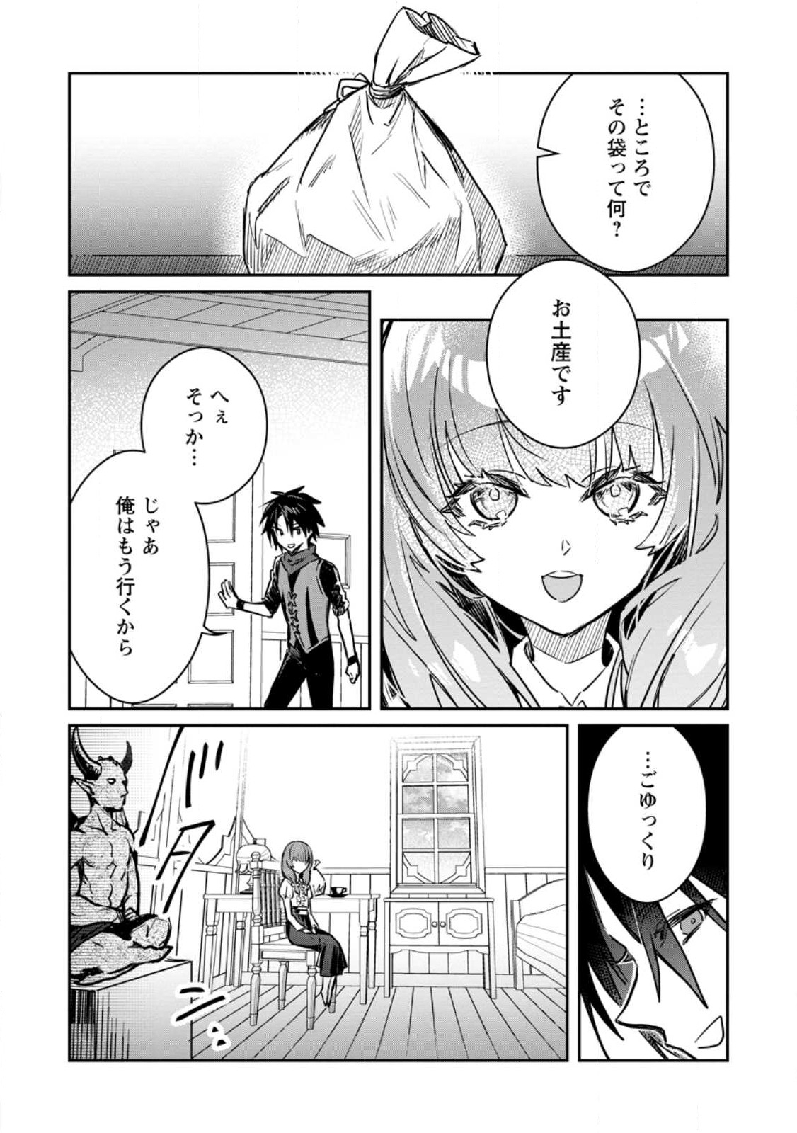 Yuusha Party ni Kawaii Ko ga Ita no de, Kokuhaku Shite Mita. Chap 31.1 - Next Chap 32.1