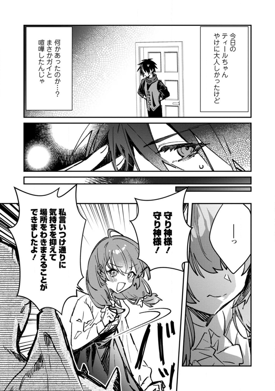 Yuusha Party ni Kawaii Ko ga Ita no de, Kokuhaku Shite Mita. Chap 31.1 - Next Chap 32.1