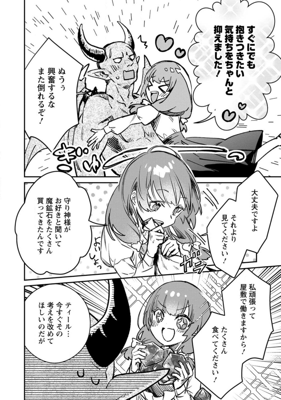 Yuusha Party ni Kawaii Ko ga Ita no de, Kokuhaku Shite Mita. Chap 31.1 - Next Chap 32.1