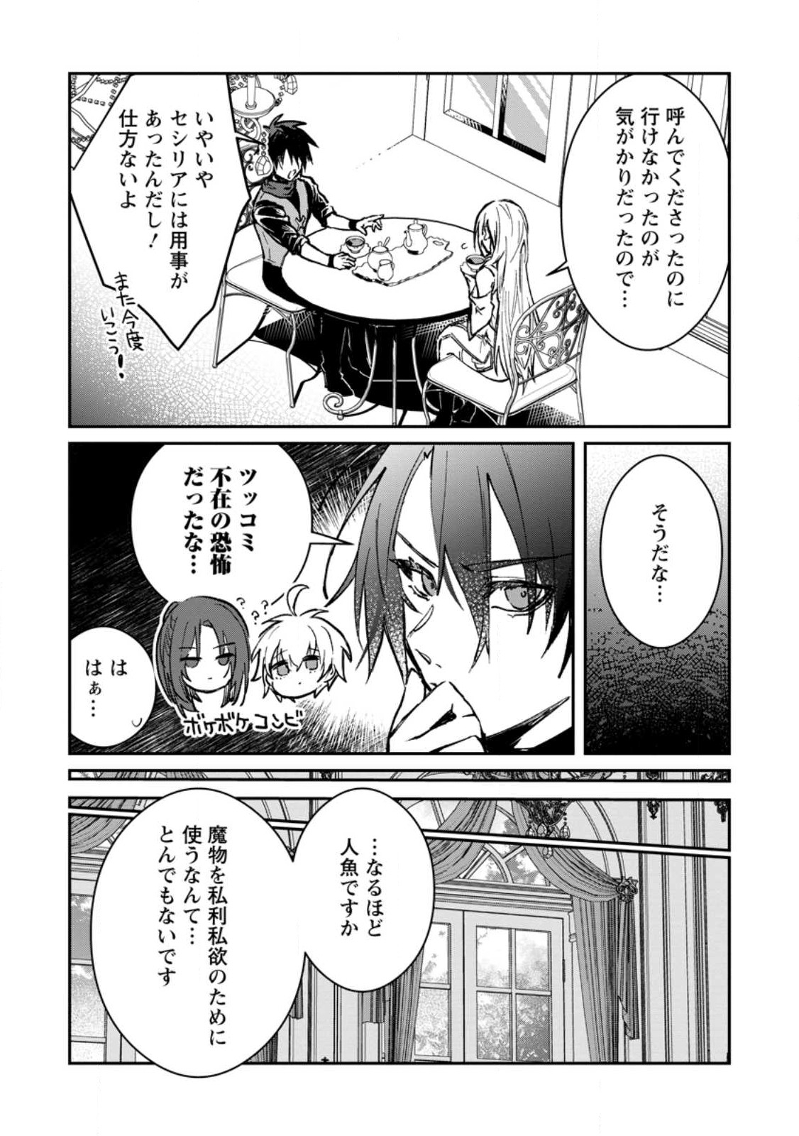 Yuusha Party ni Kawaii Ko ga Ita no de, Kokuhaku Shite Mita. Chap 31.1 - Next Chap 32.1