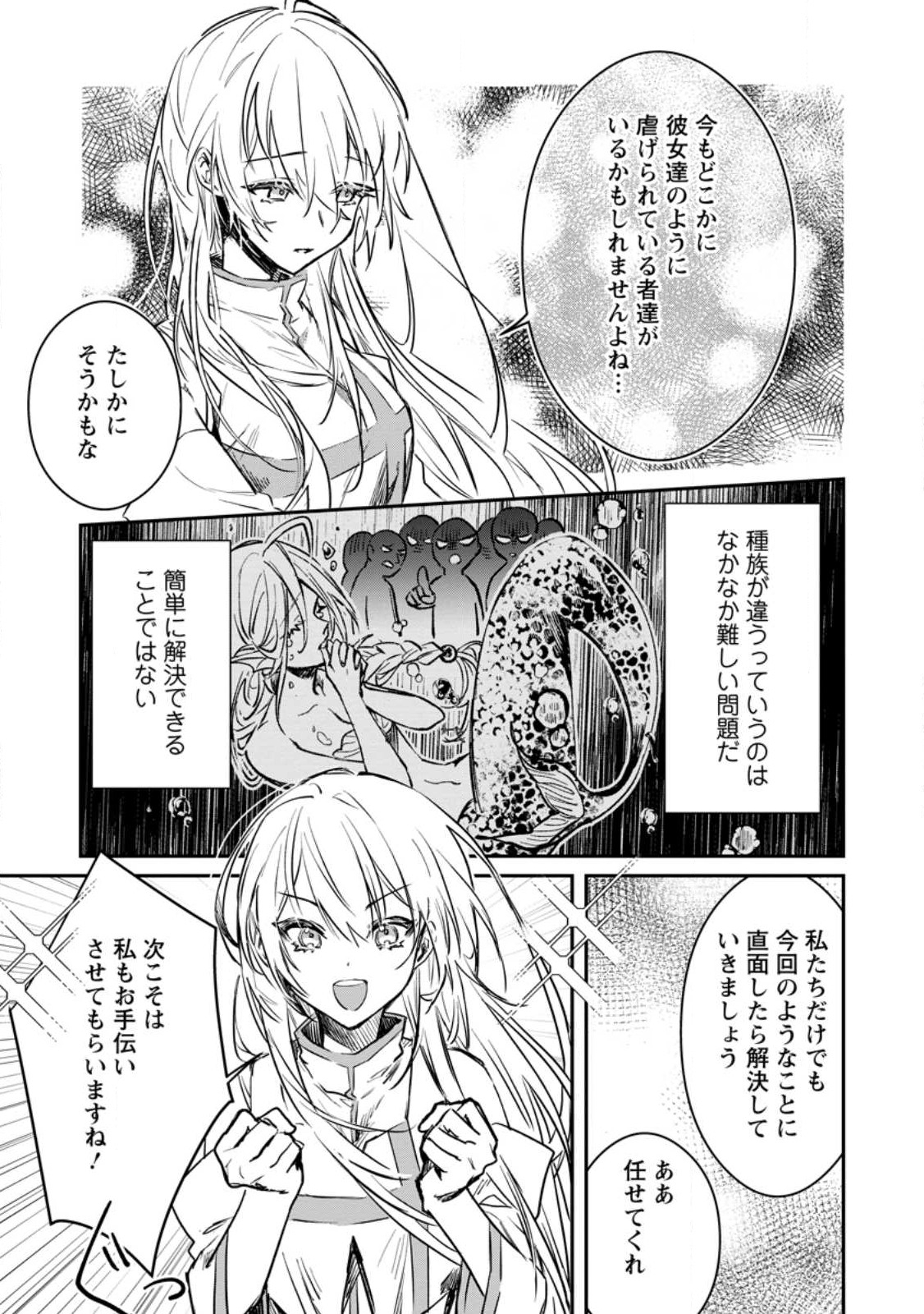 Yuusha Party ni Kawaii Ko ga Ita no de, Kokuhaku Shite Mita. Chap 31.1 - Next Chap 32.1