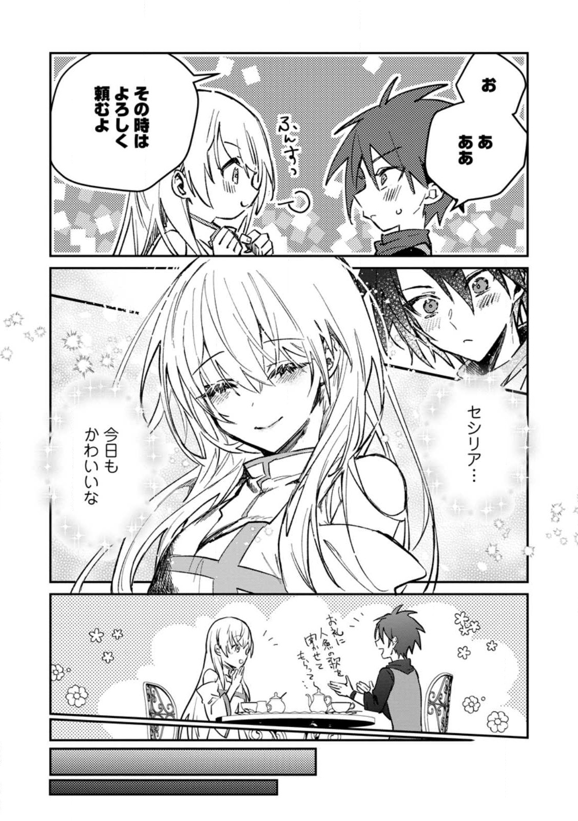 Yuusha Party ni Kawaii Ko ga Ita no de, Kokuhaku Shite Mita. Chap 31.1 - Next Chap 32.1