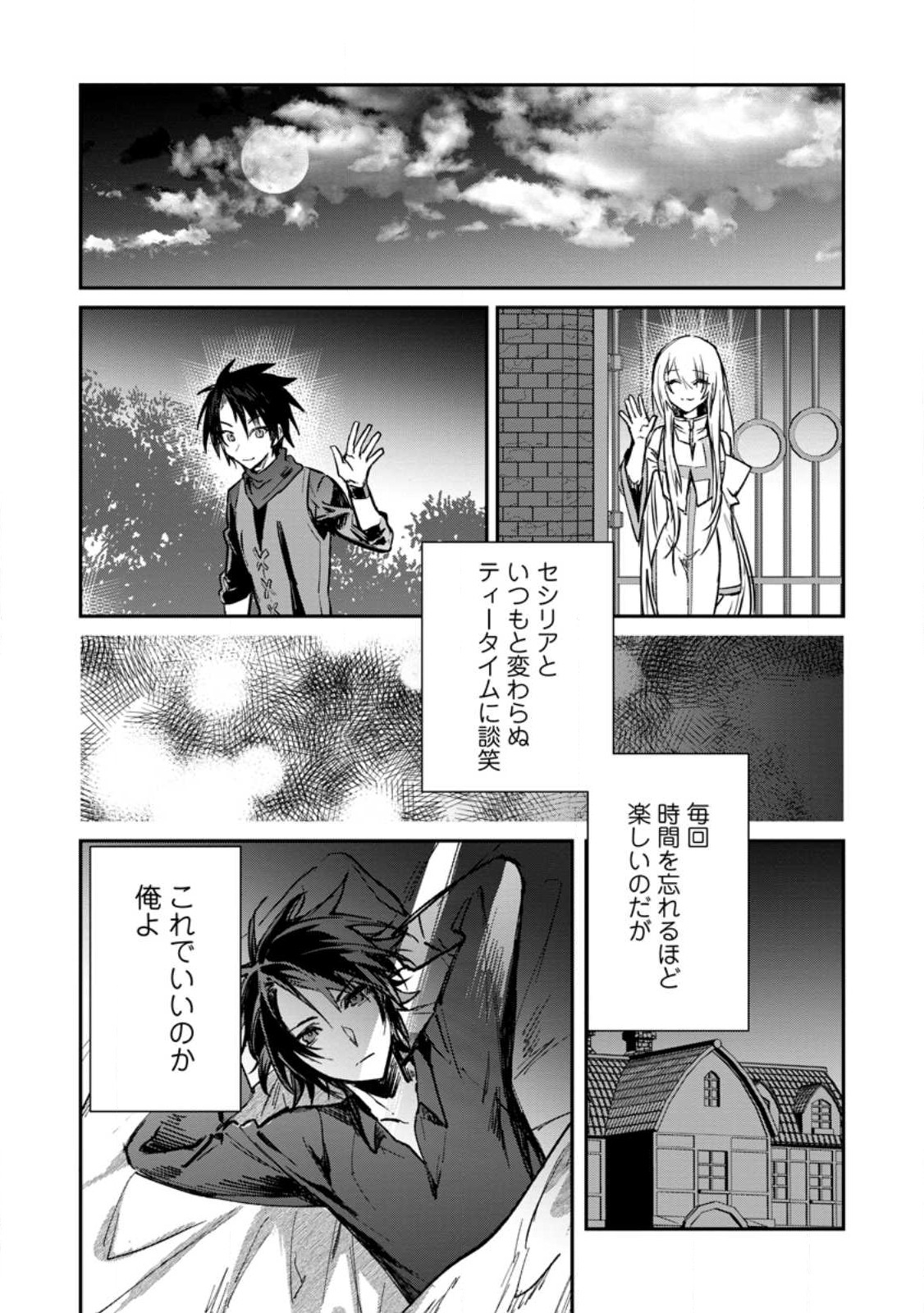 Yuusha Party ni Kawaii Ko ga Ita no de, Kokuhaku Shite Mita. Chap 31.1 - Next Chap 32.1