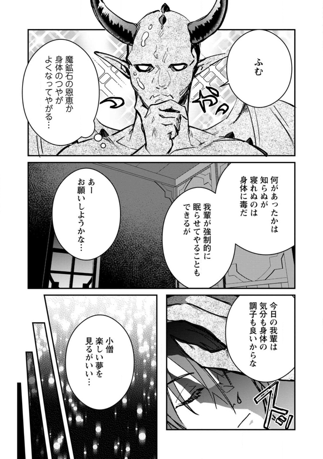 Yuusha Party ni Kawaii Ko ga Ita no de, Kokuhaku Shite Mita. Chap 31.2 - Next Chap 32.2